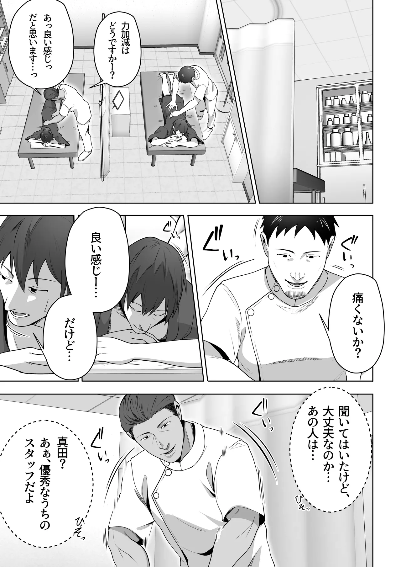 俺の妻はカーテン越しにほぐされる。 - page11