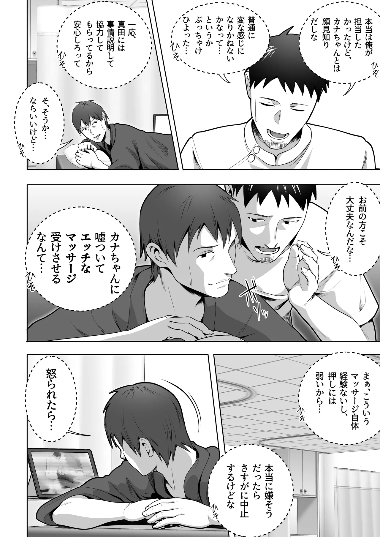 俺の妻はカーテン越しにほぐされる。 - page12