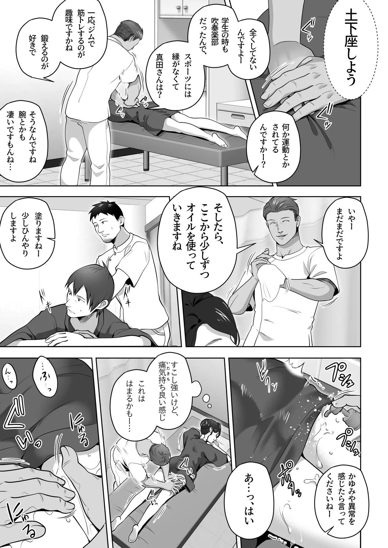 俺の妻はカーテン越しにほぐされる。 - page13