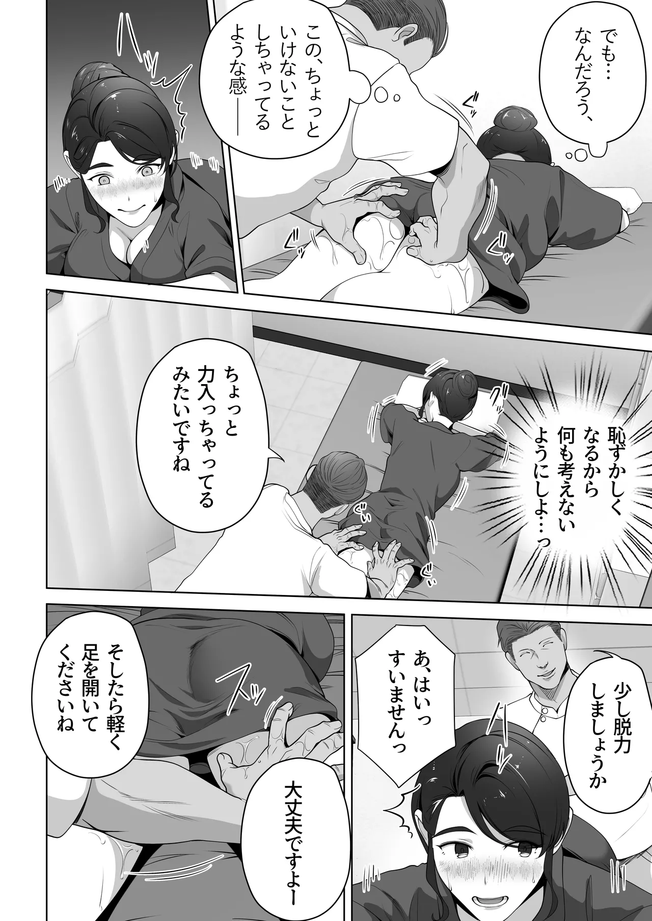 俺の妻はカーテン越しにほぐされる。 - page14