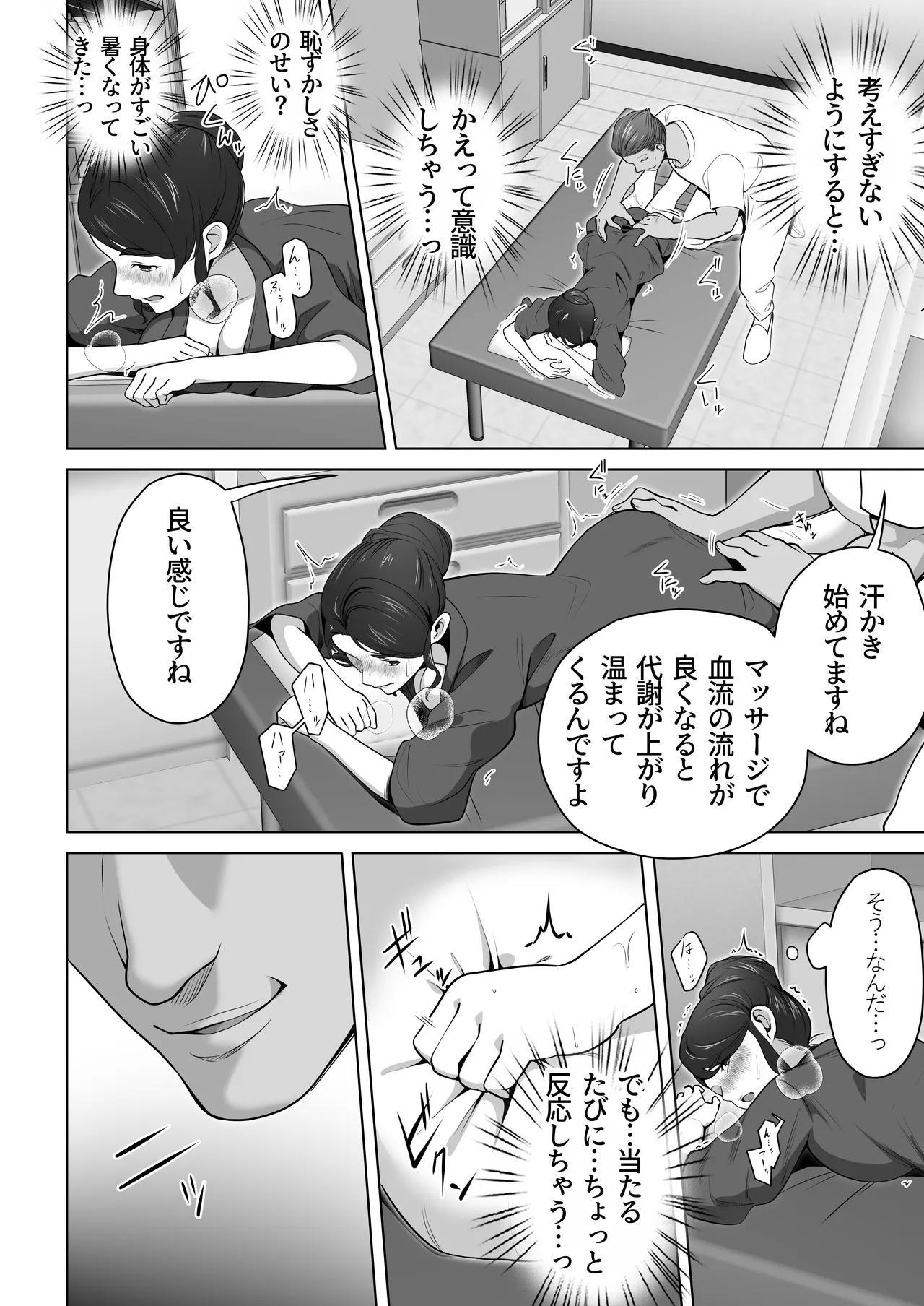 俺の妻はカーテン越しにほぐされる。 - page16