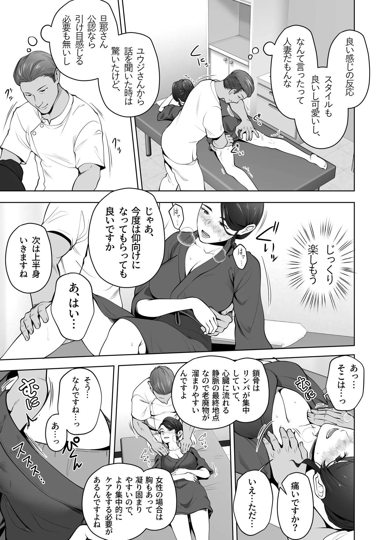 俺の妻はカーテン越しにほぐされる。 - page17