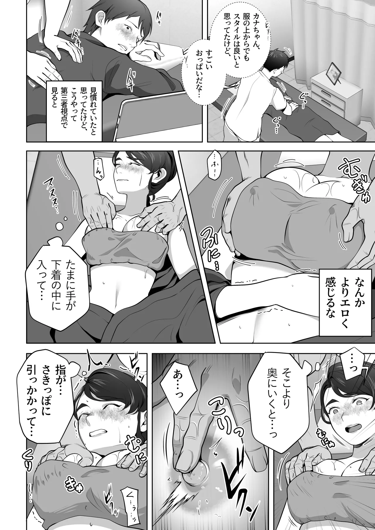 俺の妻はカーテン越しにほぐされる。 - page20