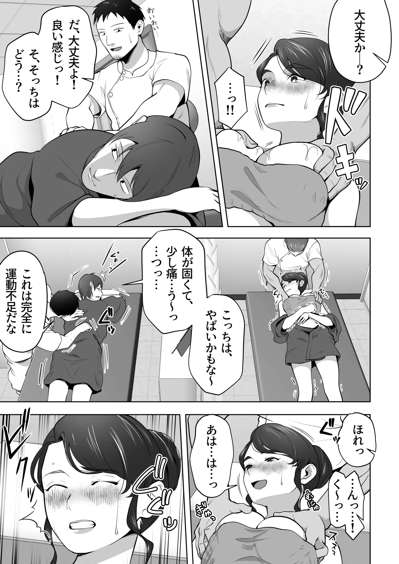 俺の妻はカーテン越しにほぐされる。 - page21