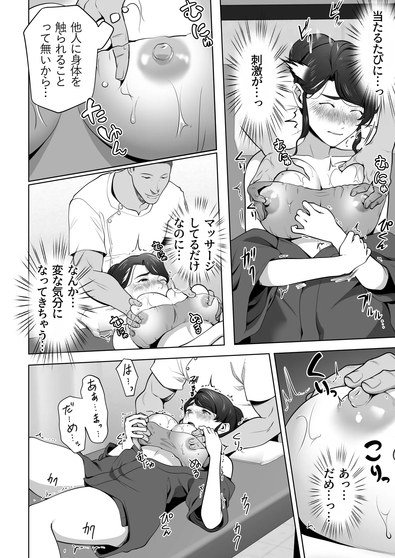 俺の妻はカーテン越しにほぐされる。 - page22