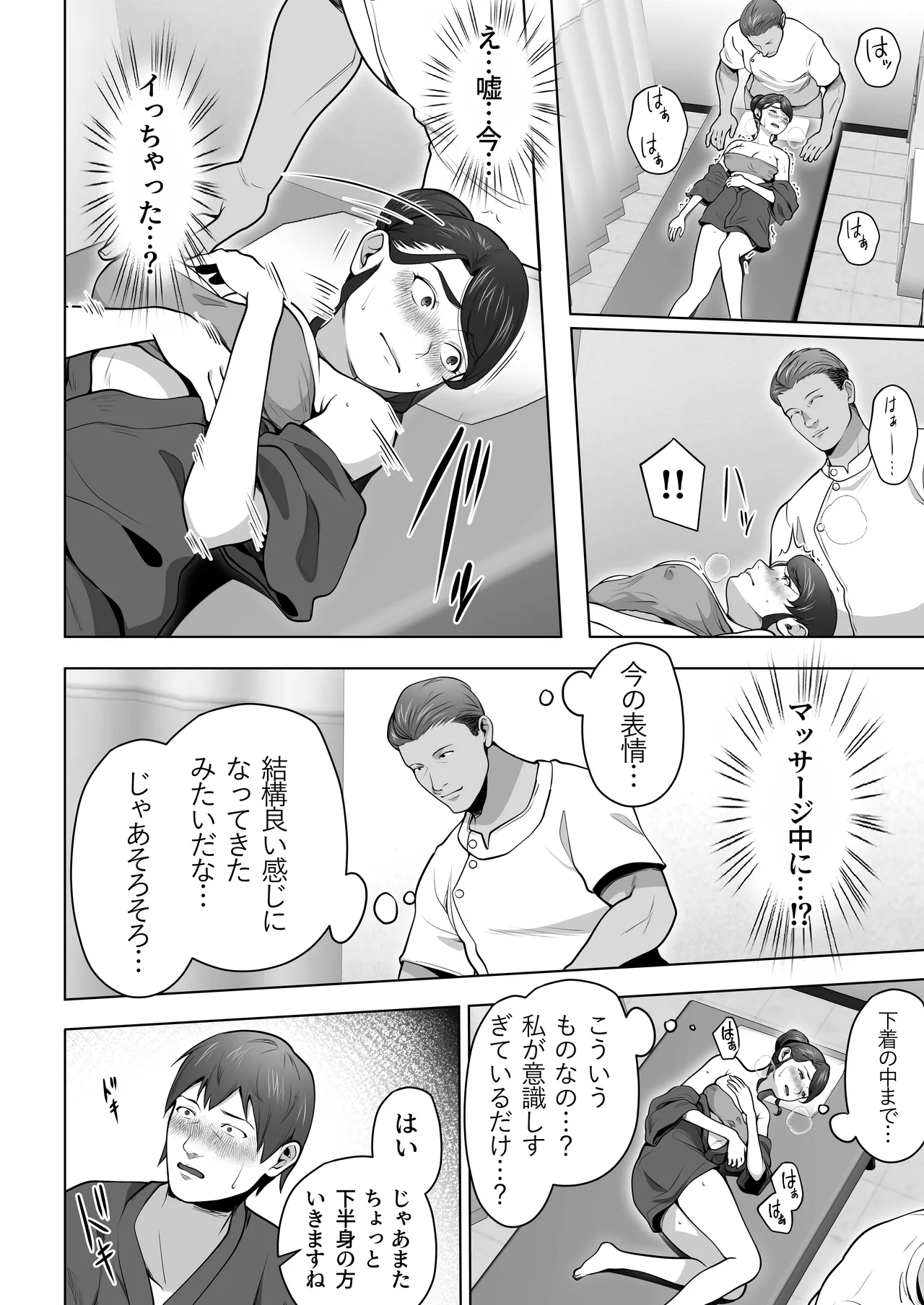 俺の妻はカーテン越しにほぐされる。 - page24