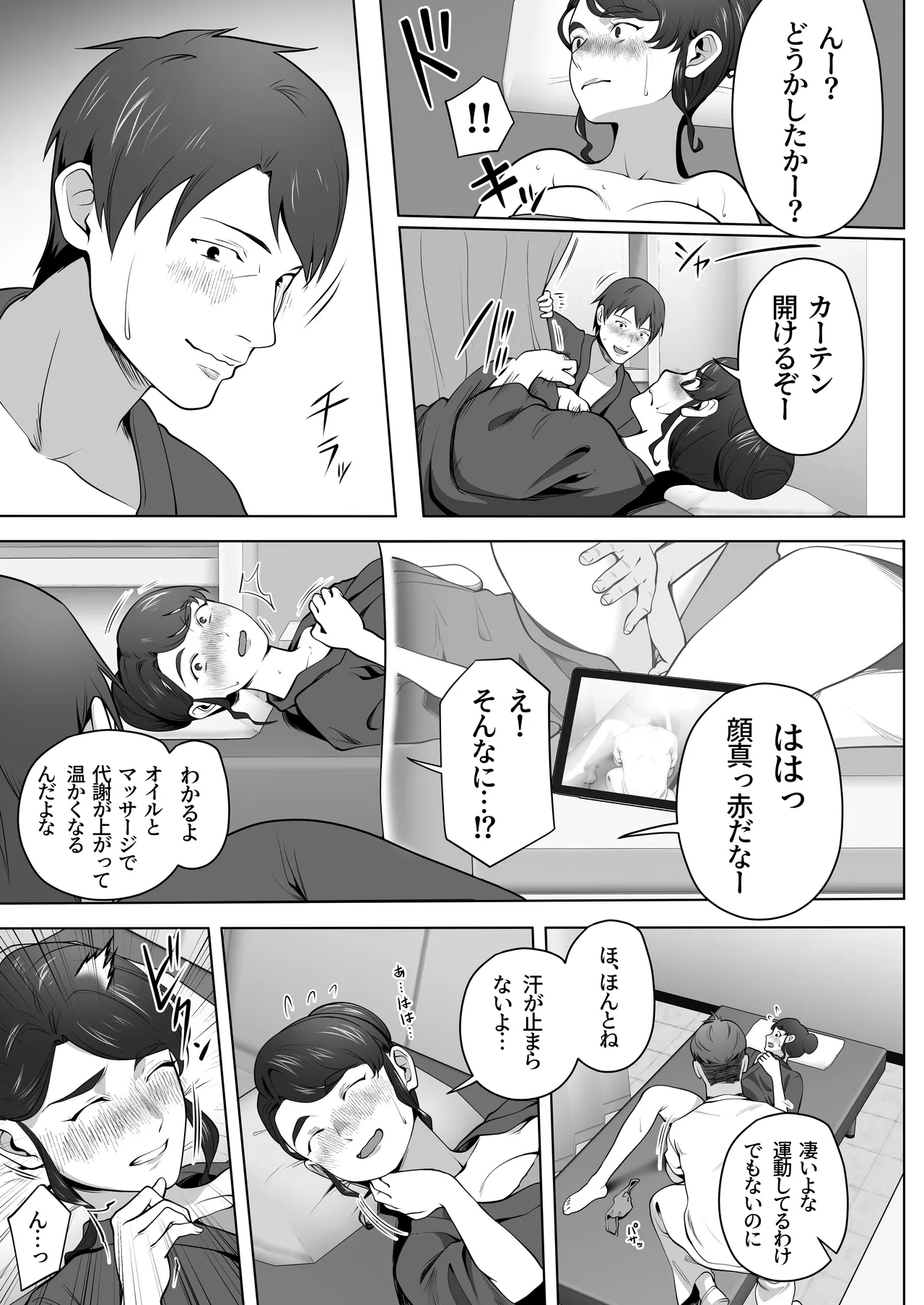 俺の妻はカーテン越しにほぐされる。 - page27