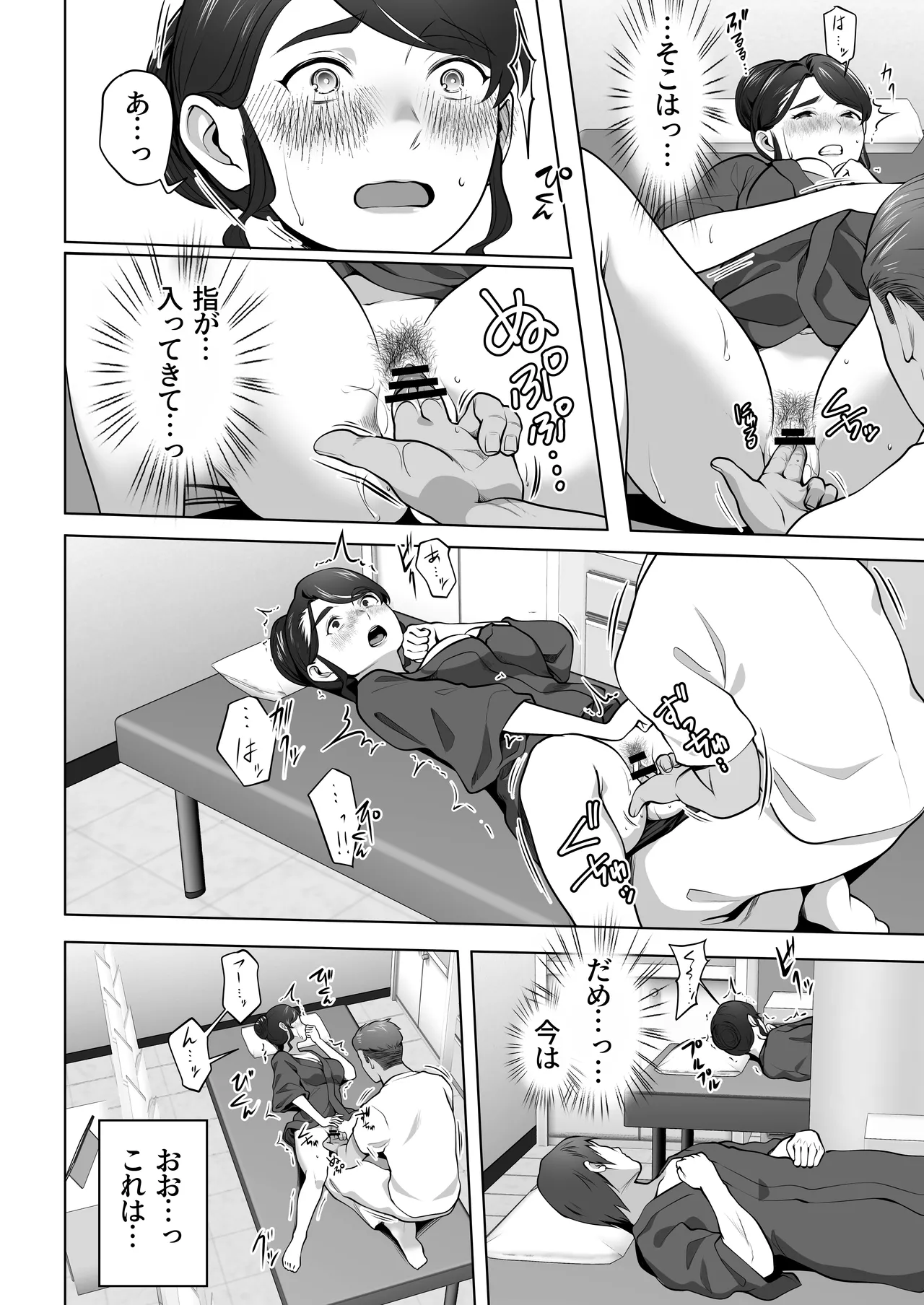 俺の妻はカーテン越しにほぐされる。 - page28