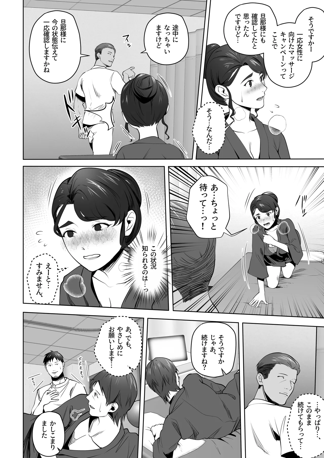 俺の妻はカーテン越しにほぐされる。 - page32