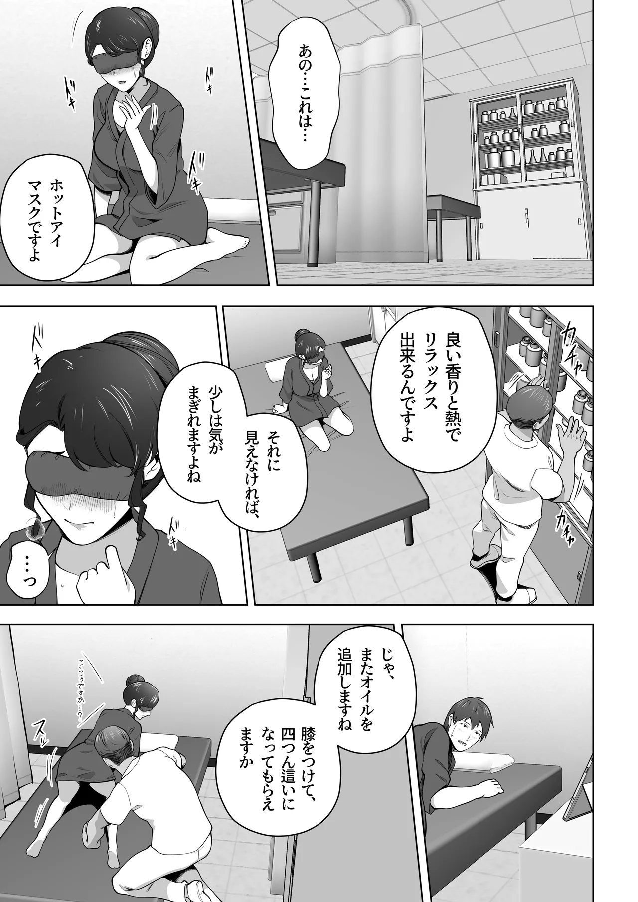 俺の妻はカーテン越しにほぐされる。 - page33