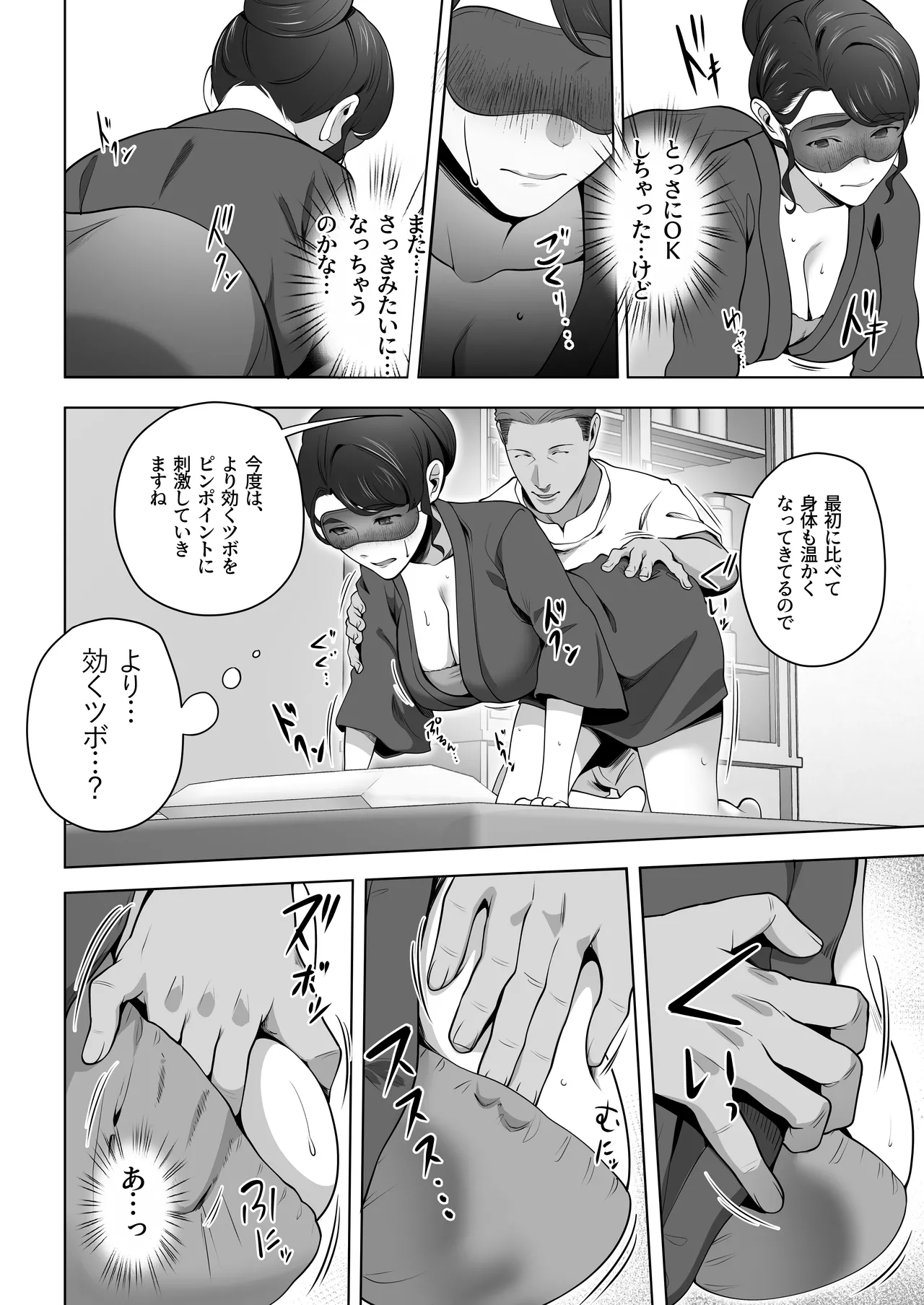 俺の妻はカーテン越しにほぐされる。 - page34