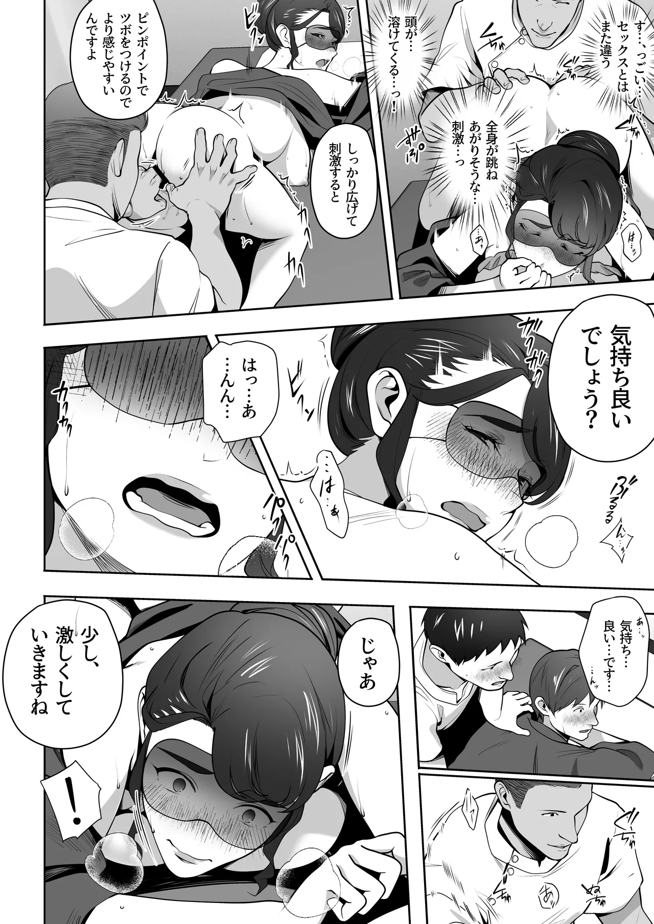 俺の妻はカーテン越しにほぐされる。 - page38