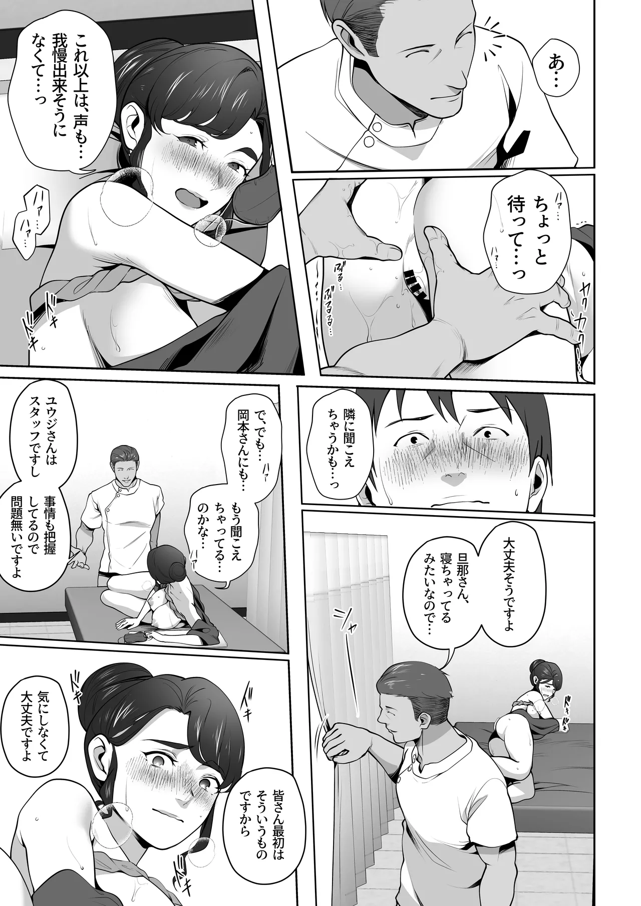 俺の妻はカーテン越しにほぐされる。 - page39