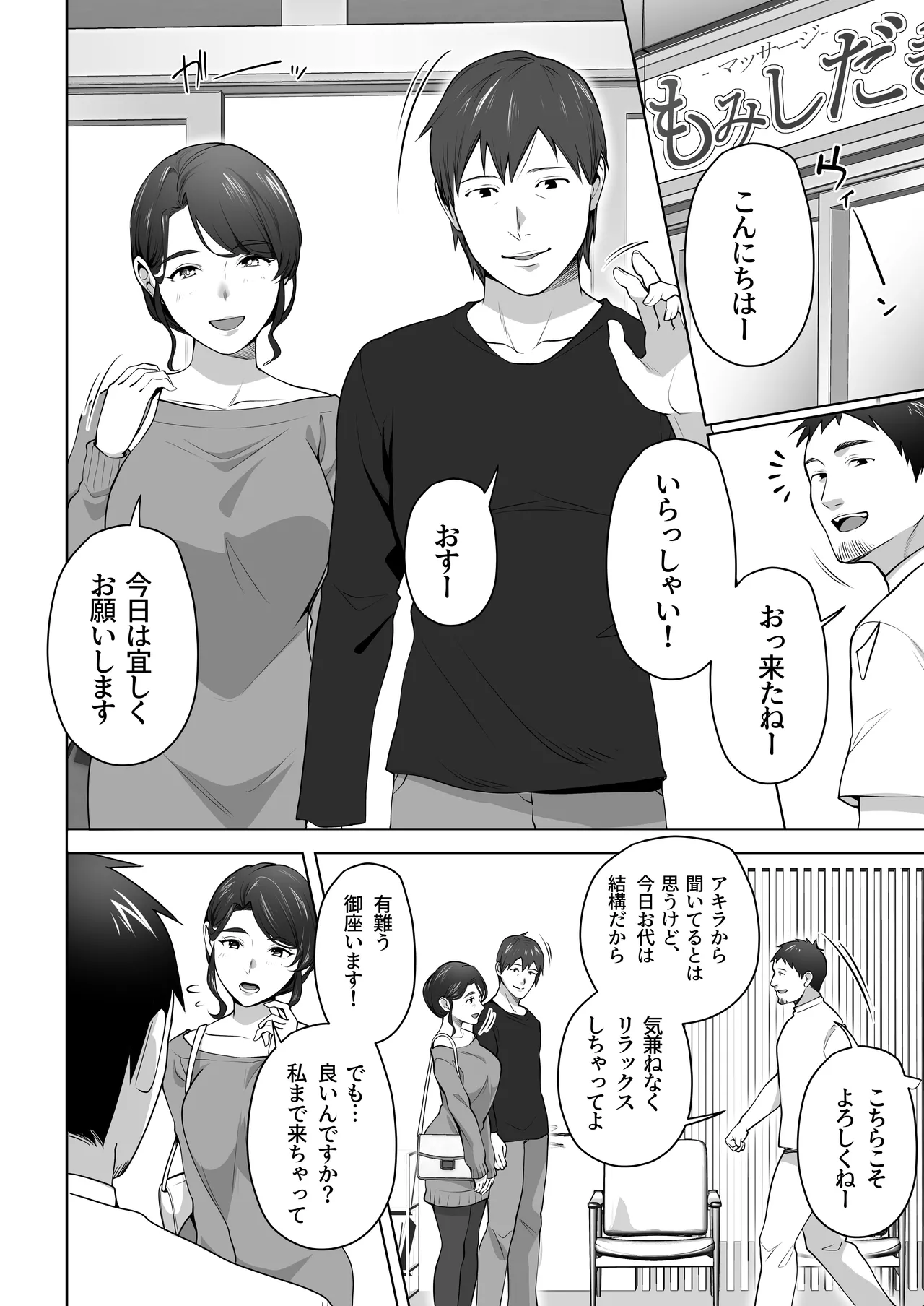 俺の妻はカーテン越しにほぐされる。 - page4