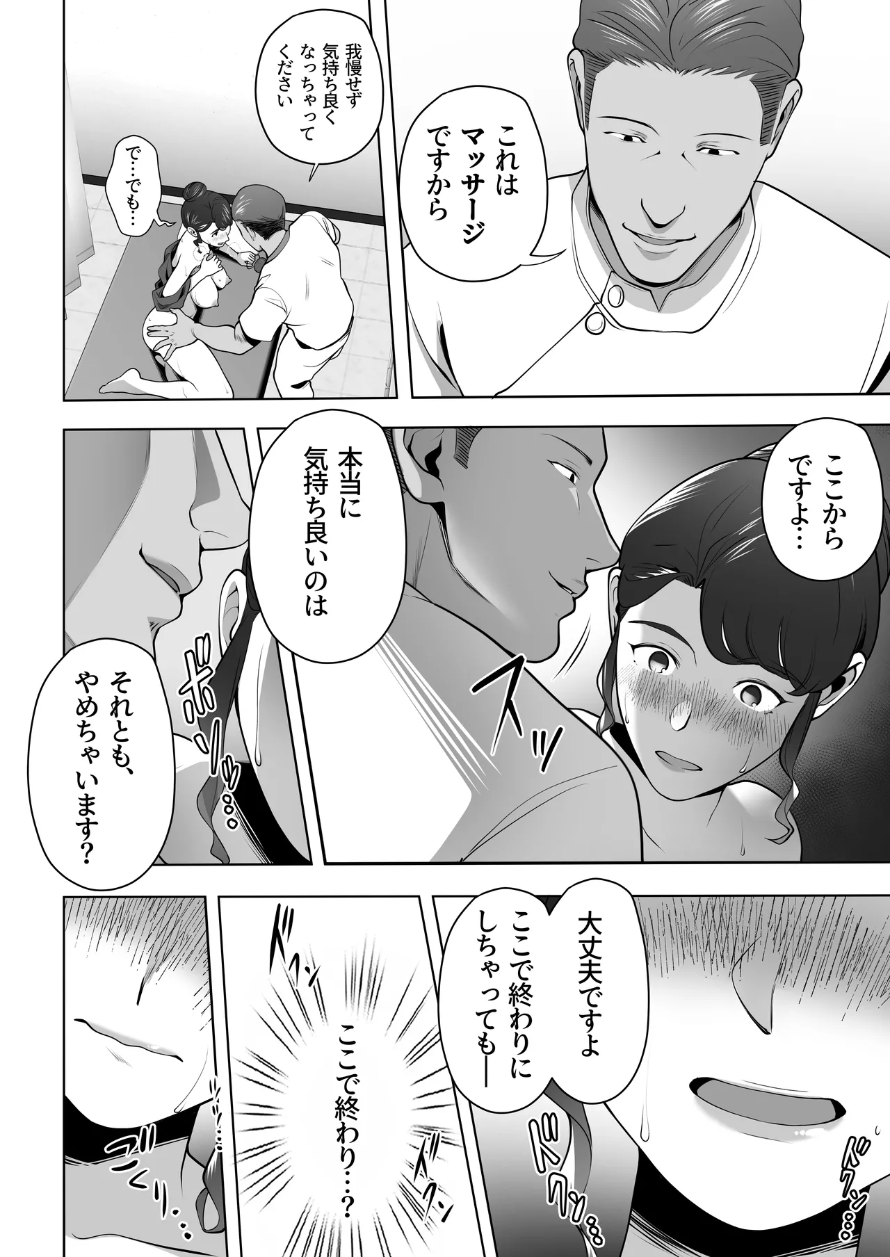 俺の妻はカーテン越しにほぐされる。 - page40