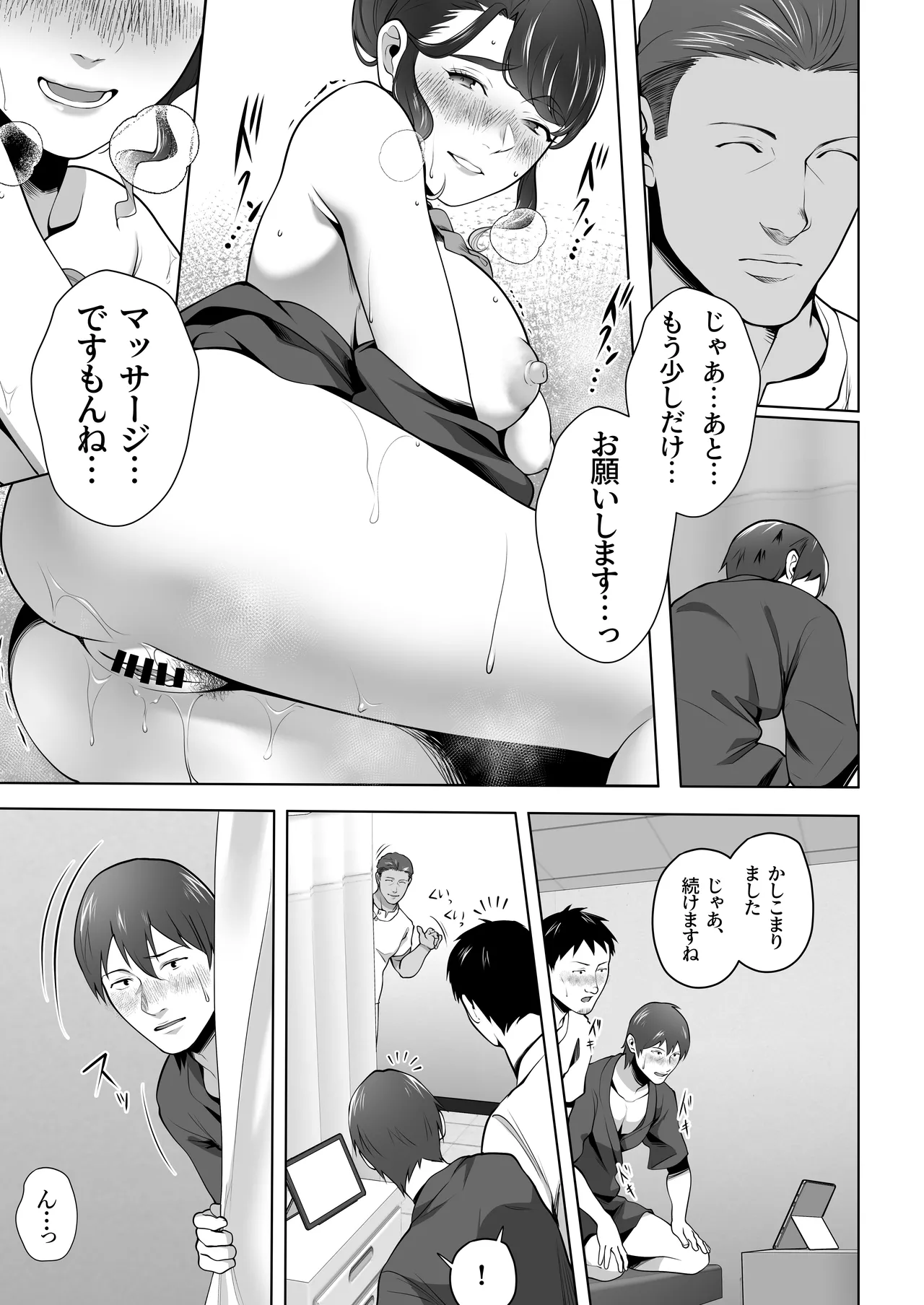 俺の妻はカーテン越しにほぐされる。 - page41