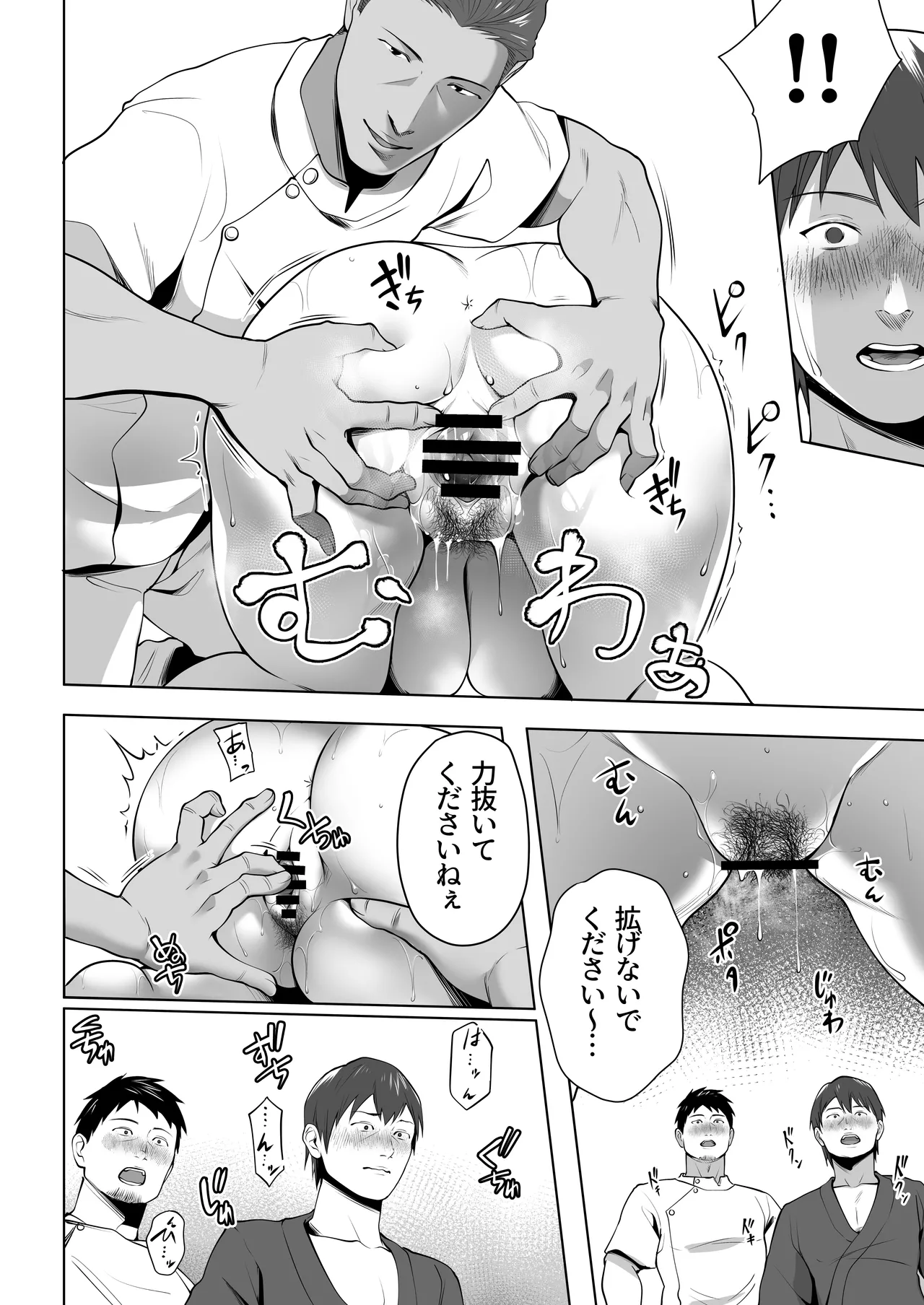 俺の妻はカーテン越しにほぐされる。 - page42