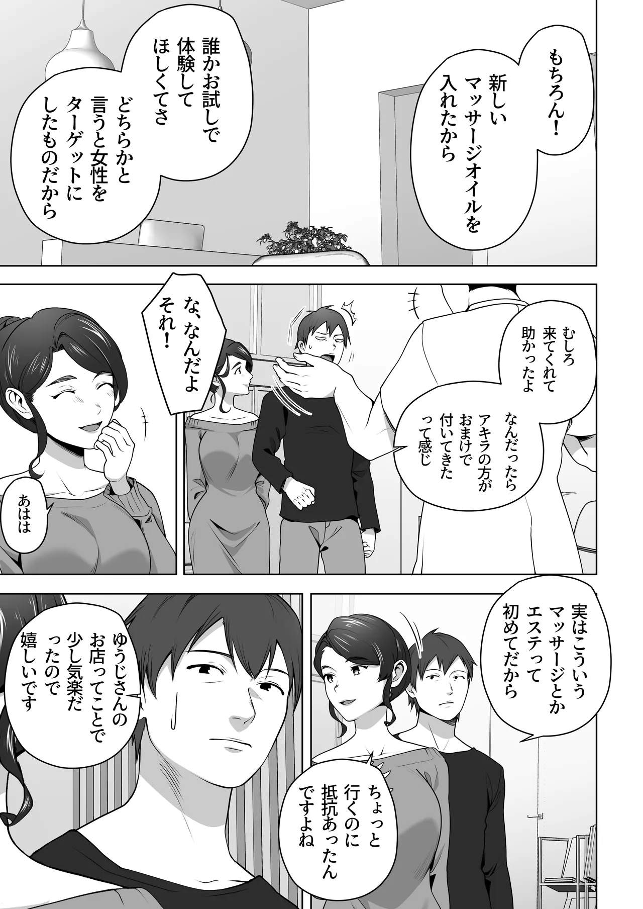 俺の妻はカーテン越しにほぐされる。 - page5