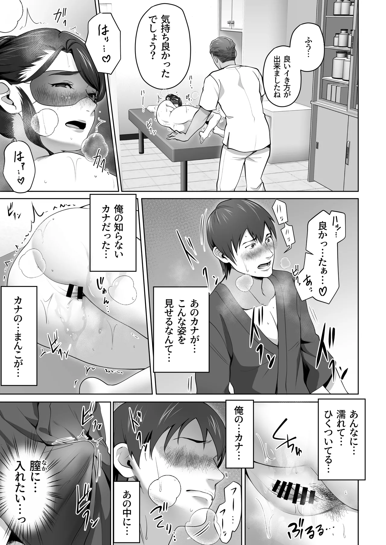 俺の妻はカーテン越しにほぐされる。 - page51