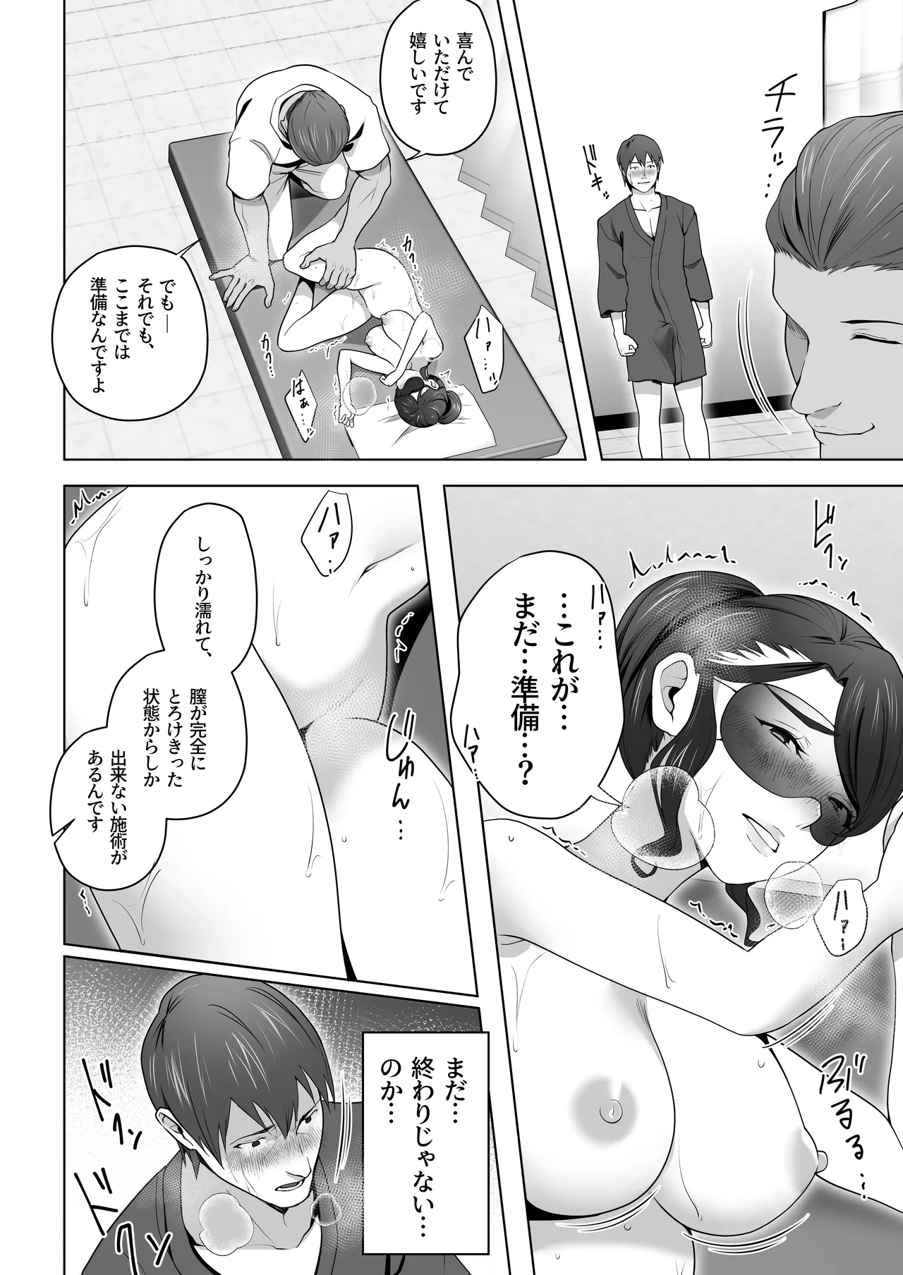 俺の妻はカーテン越しにほぐされる。 - page52