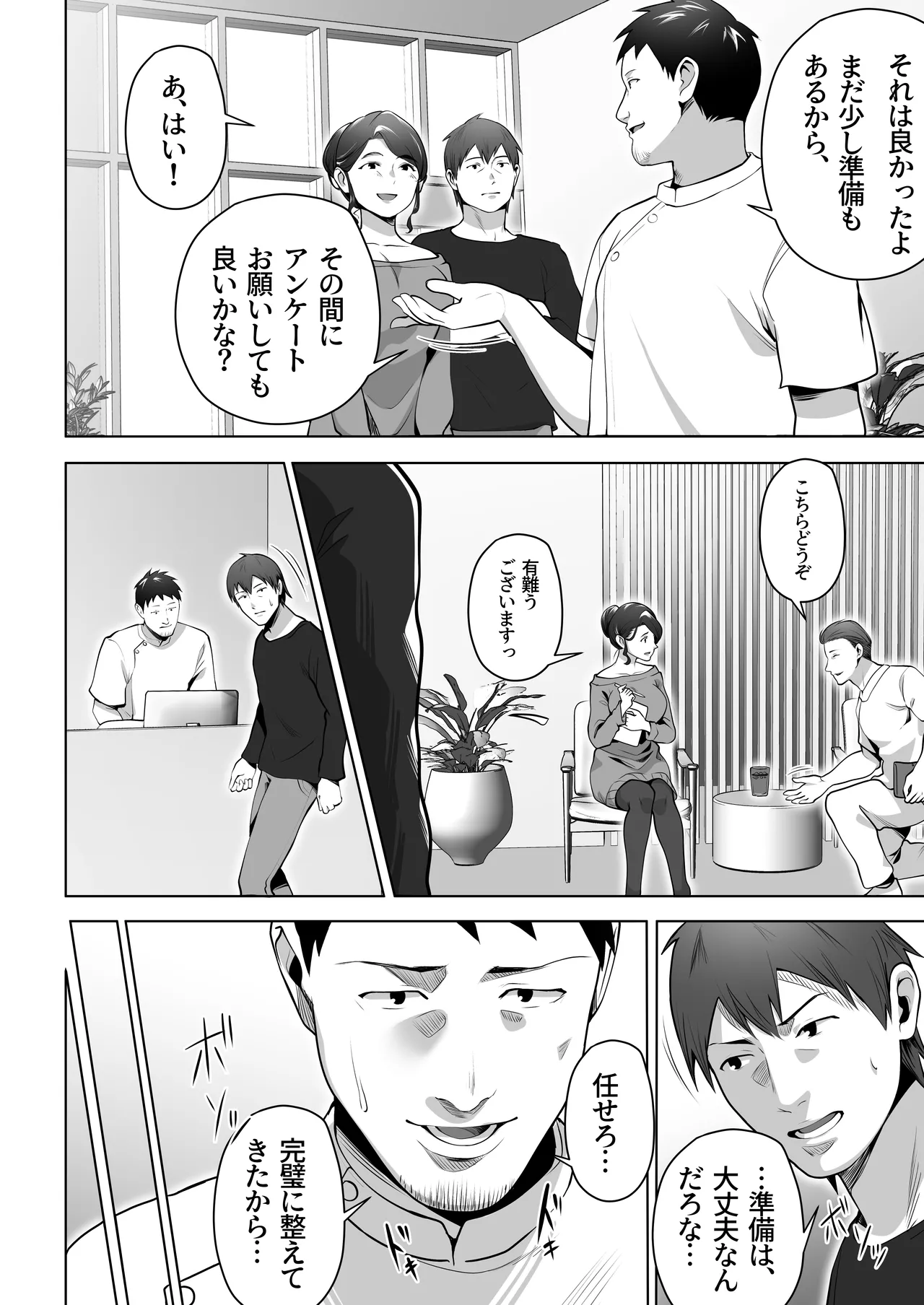 俺の妻はカーテン越しにほぐされる。 - page6