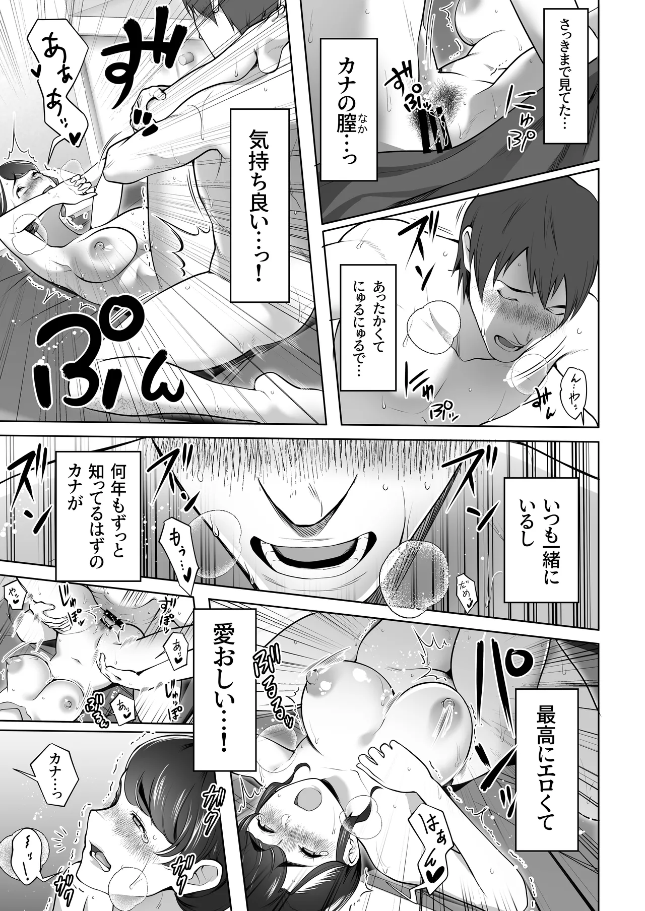 俺の妻はカーテン越しにほぐされる。 - page65