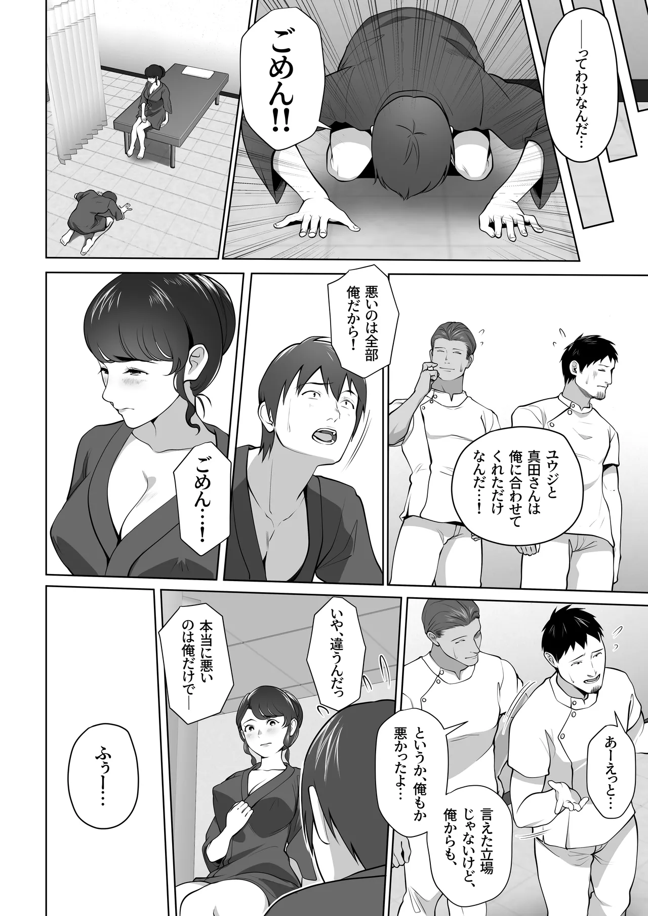 俺の妻はカーテン越しにほぐされる。 - page72