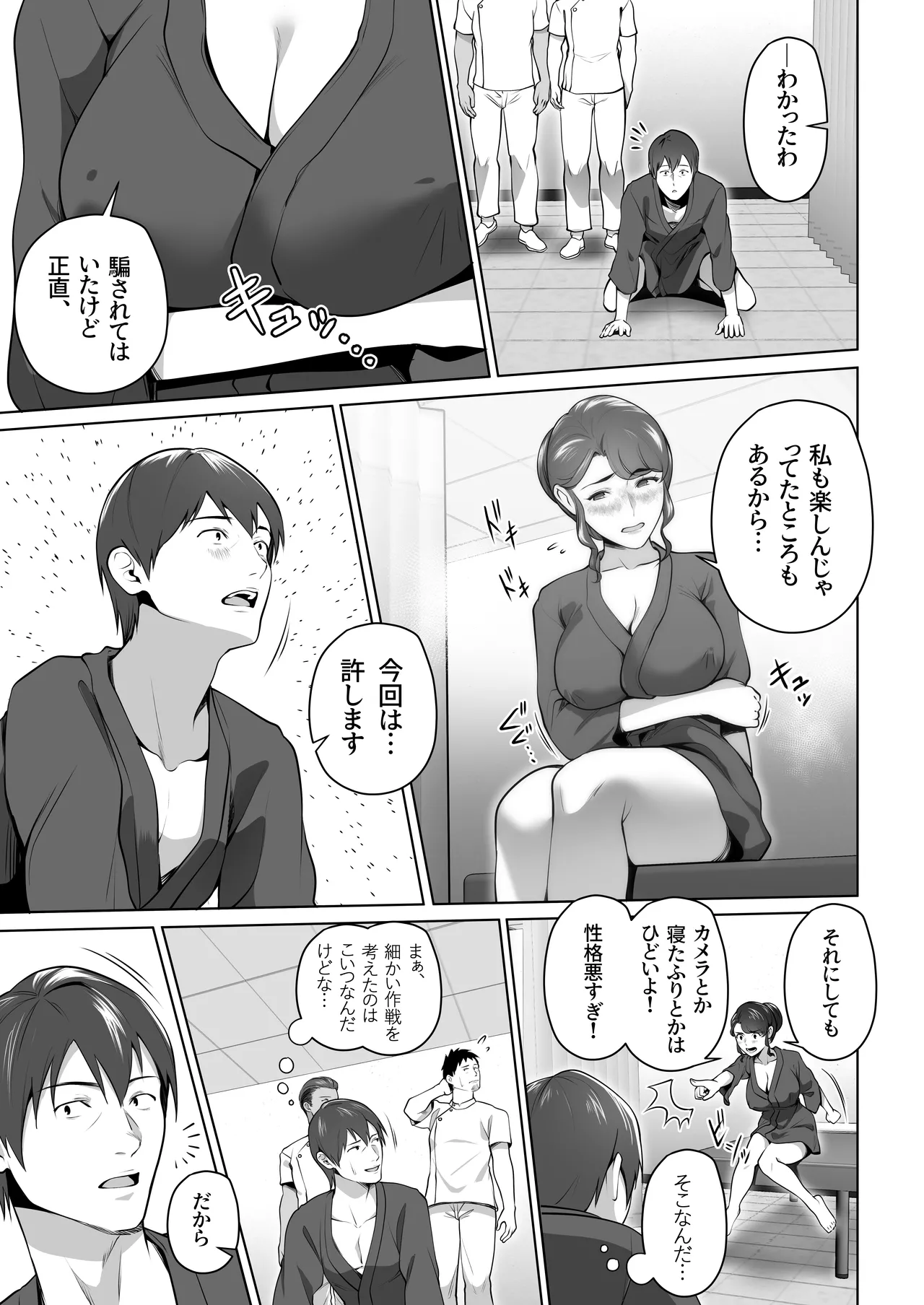 俺の妻はカーテン越しにほぐされる。 - page73