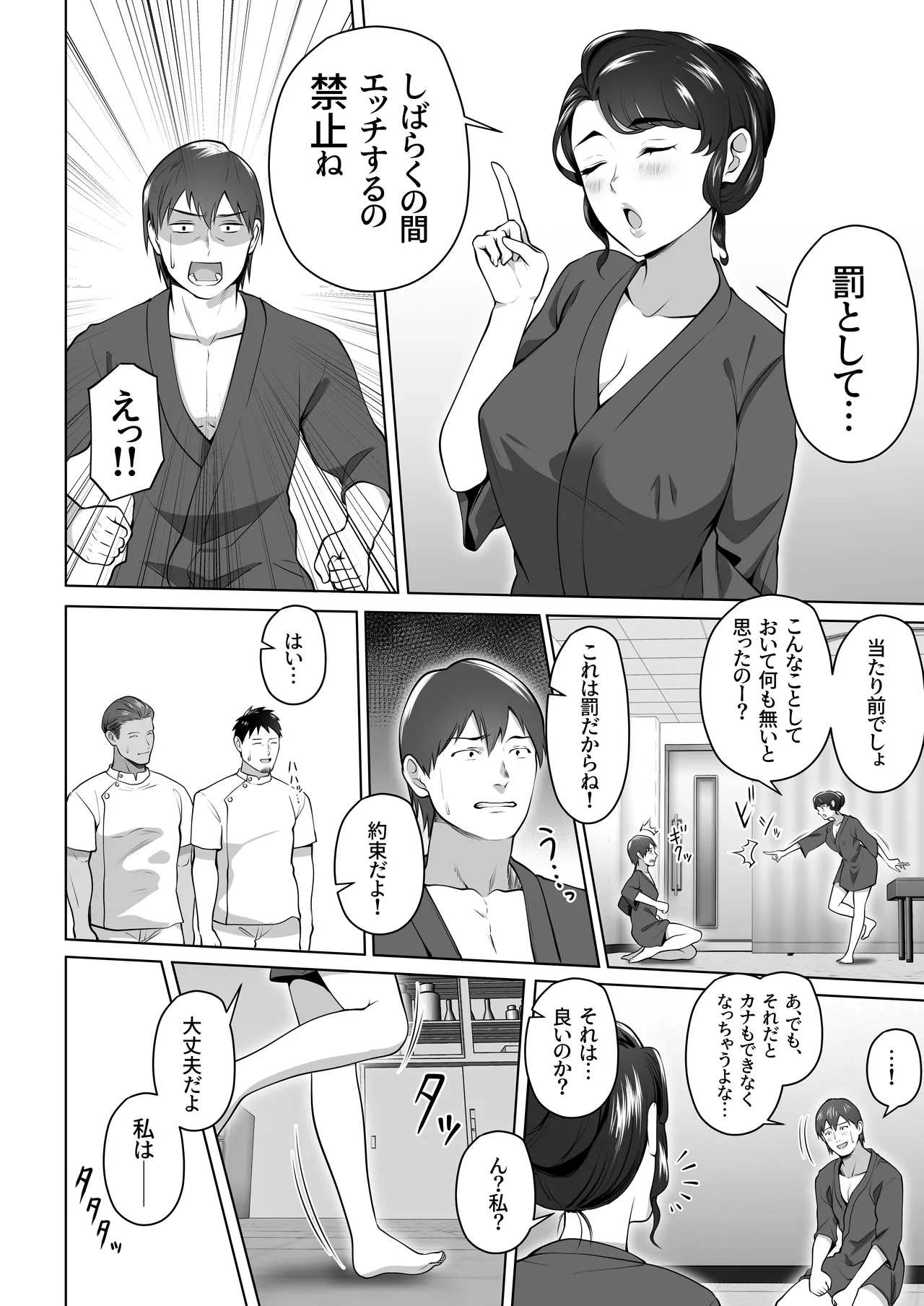 俺の妻はカーテン越しにほぐされる。 - page74