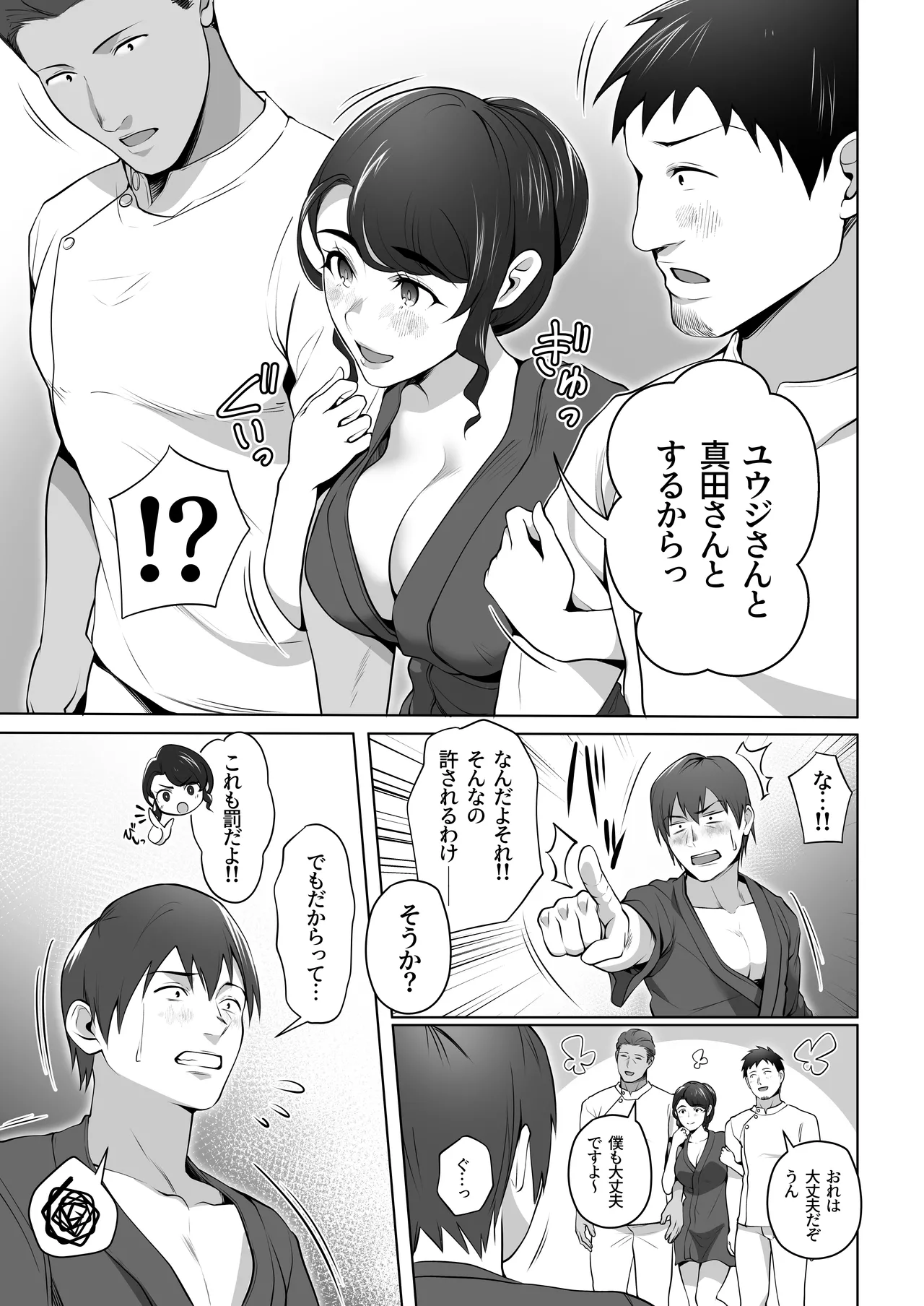 俺の妻はカーテン越しにほぐされる。 - page75