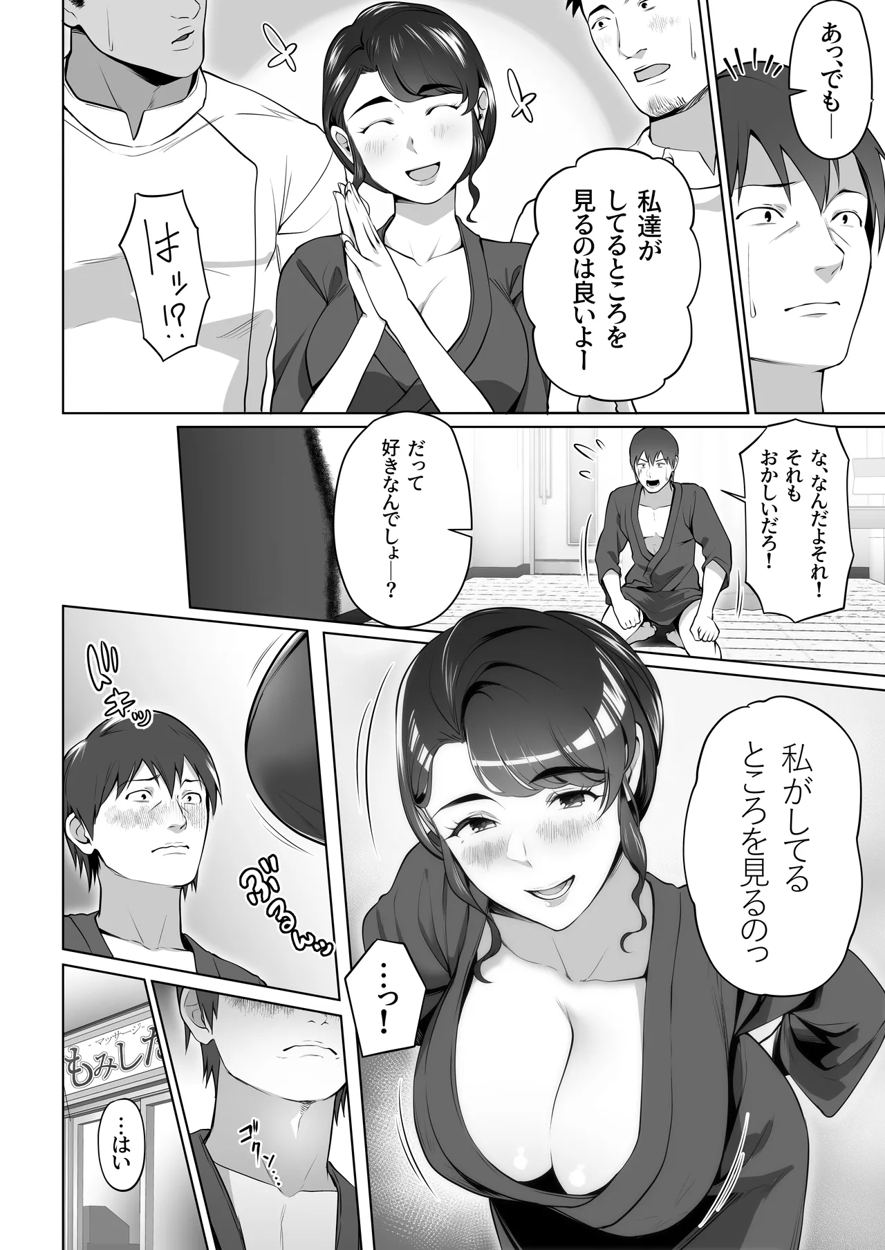 俺の妻はカーテン越しにほぐされる。 - page76