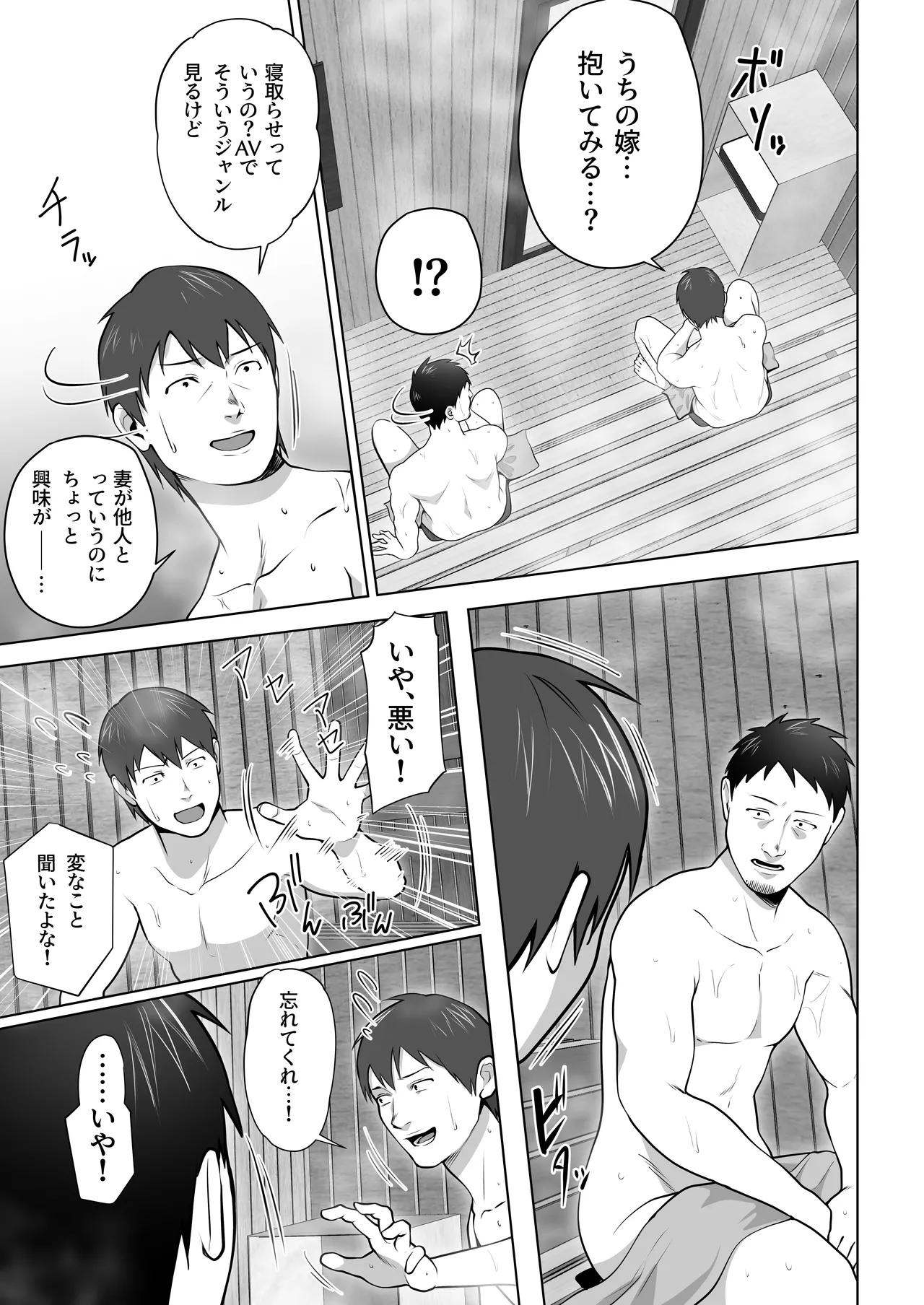 俺の妻はカーテン越しにほぐされる。 - page9