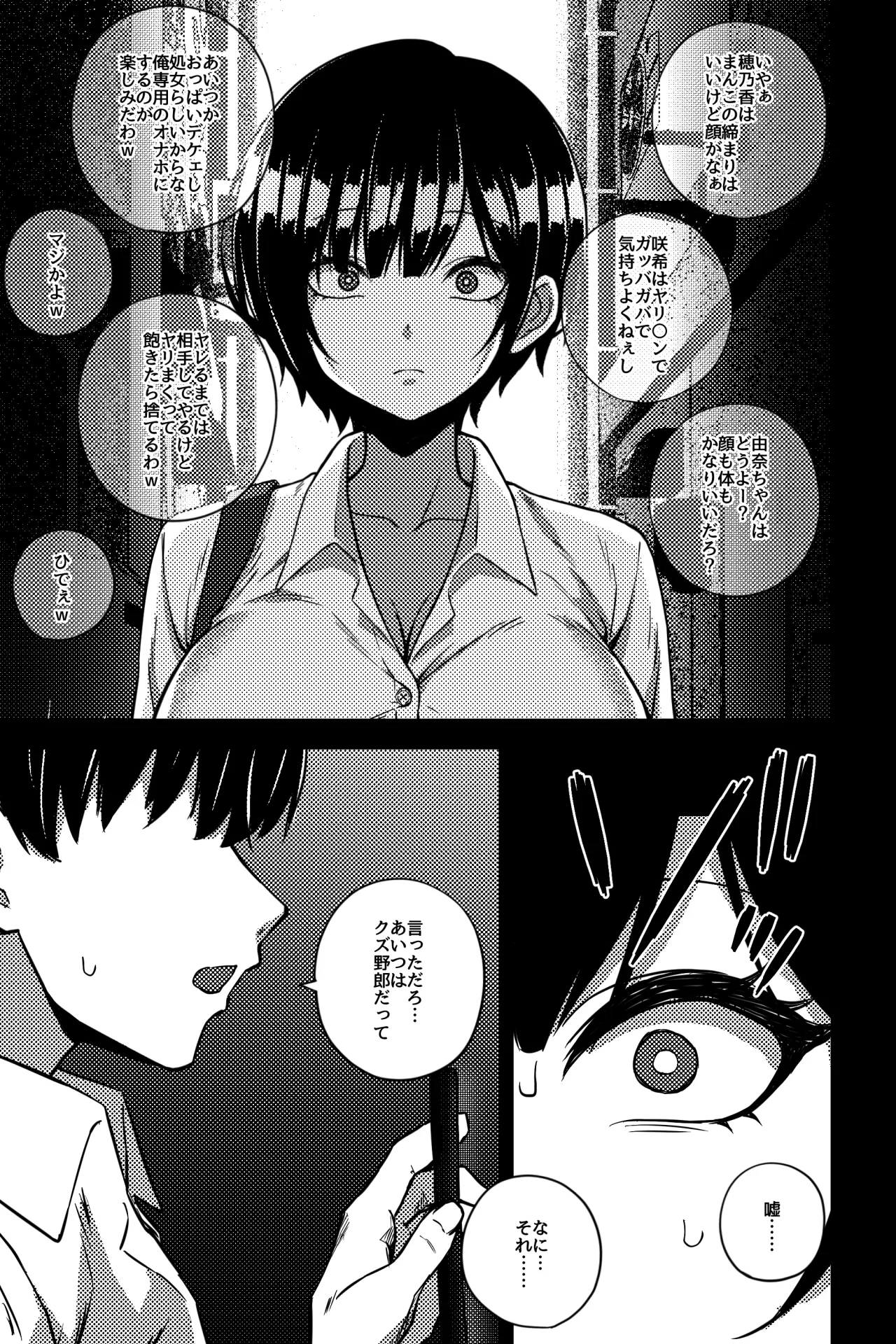 幼なじみを寝取ることになった - page4