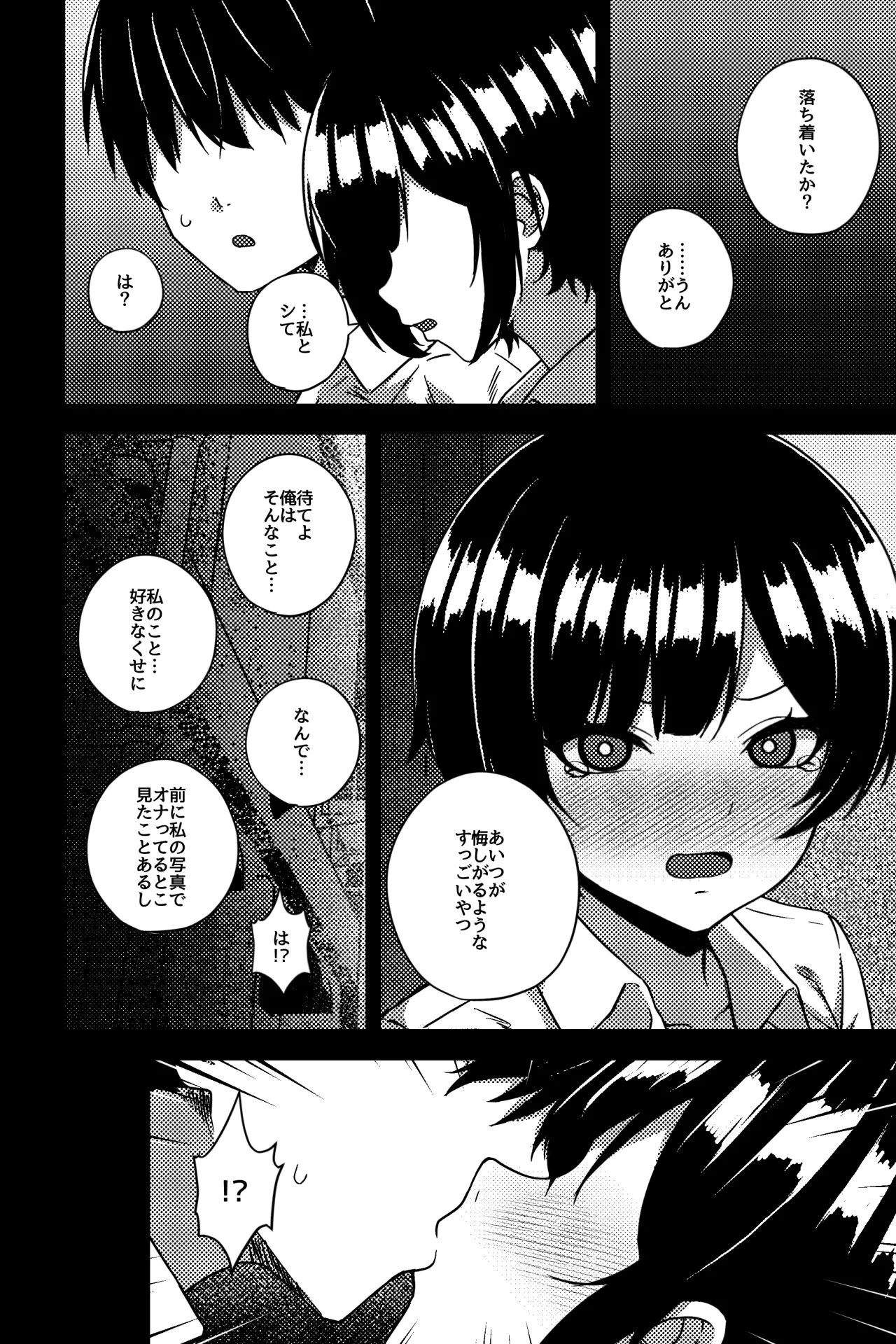 幼なじみを寝取ることになった - page5