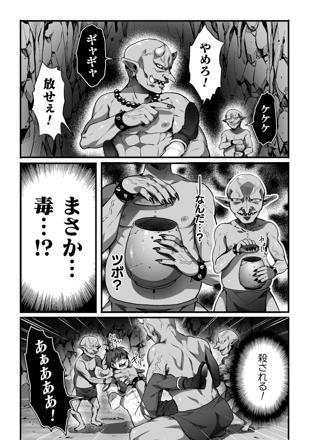 トラップクエスト ～オーク×スライム異種姦メス堕ち騎士～ - page12