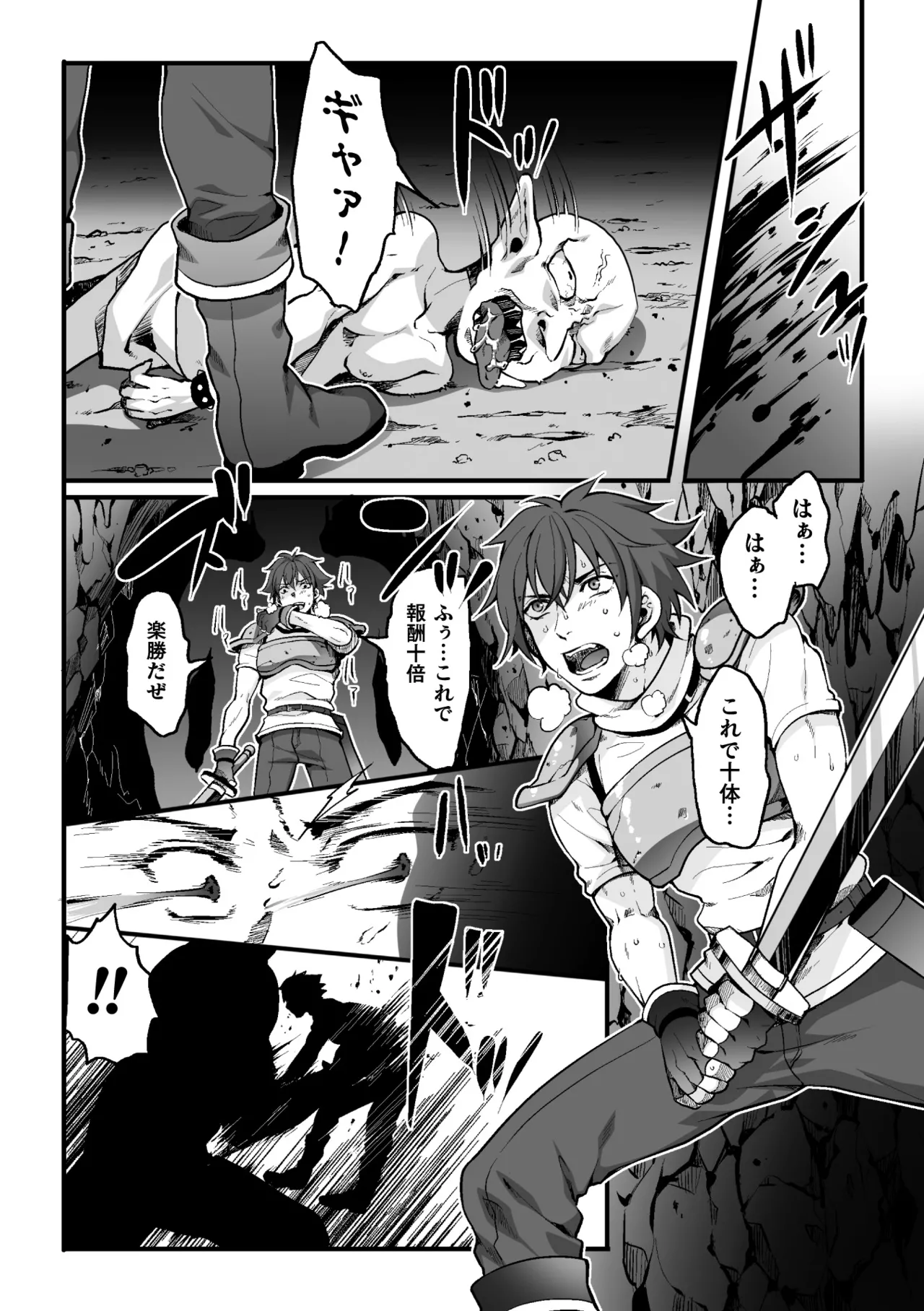 トラップクエスト ～オーク×スライム異種姦メス堕ち騎士～ - page4