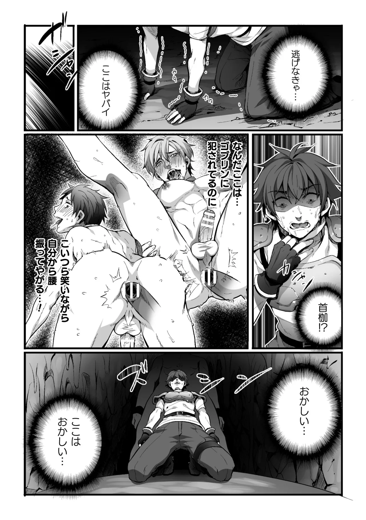 トラップクエスト ～オーク×スライム異種姦メス堕ち騎士～ - page8