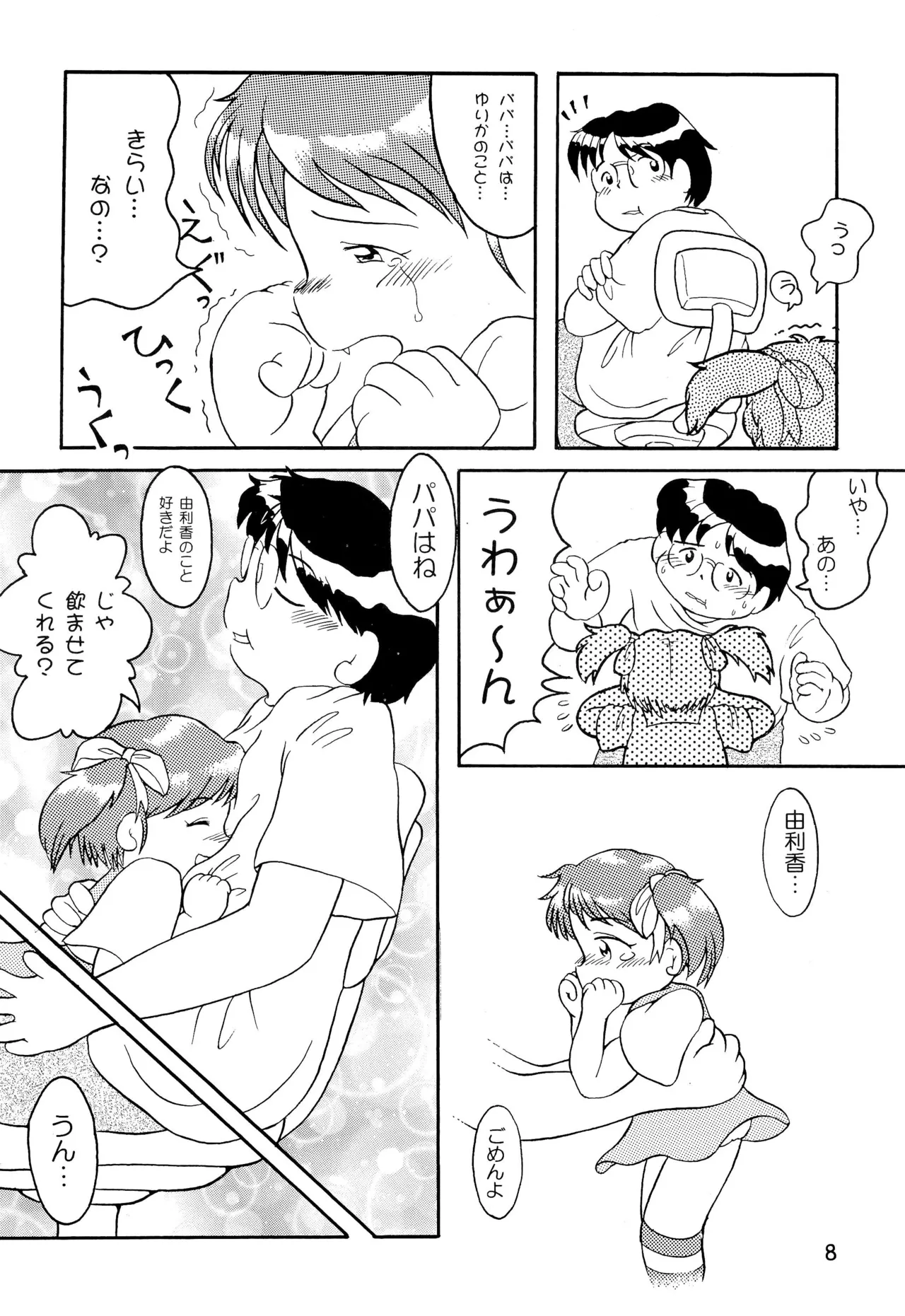 からりうむこみっく 3 おんなのこいろ ’99 Summer - page10