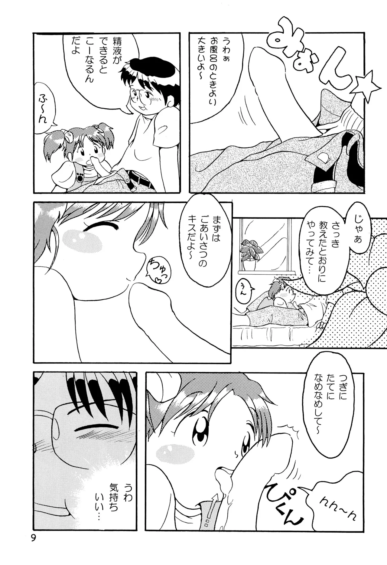 からりうむこみっく 3 おんなのこいろ ’99 Summer - page11