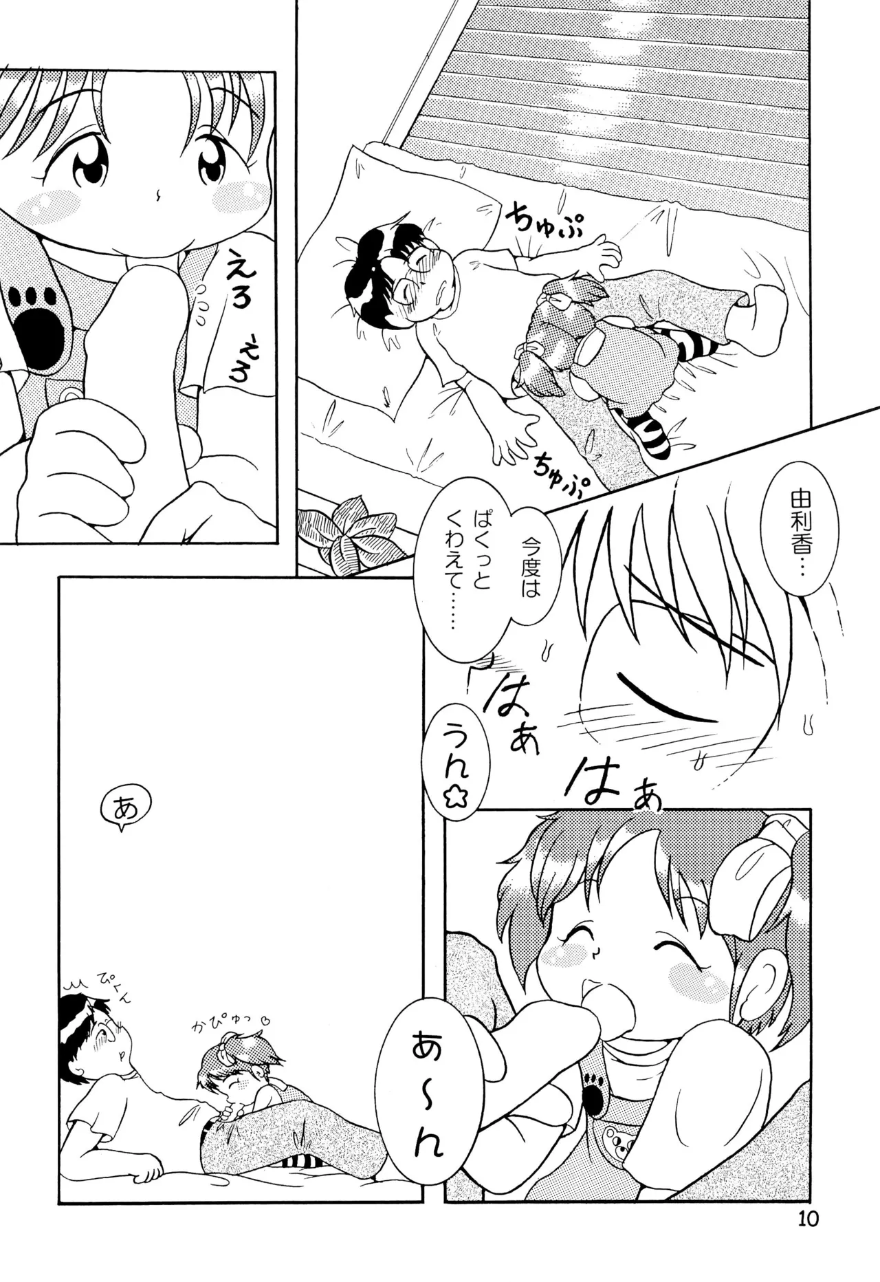 からりうむこみっく 3 おんなのこいろ ’99 Summer - page12