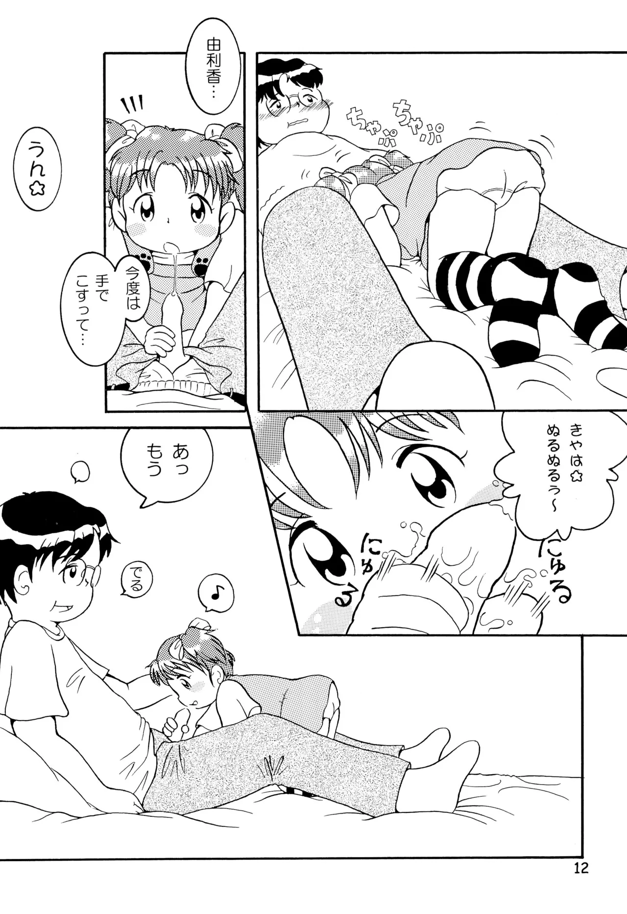 からりうむこみっく 3 おんなのこいろ ’99 Summer - page14