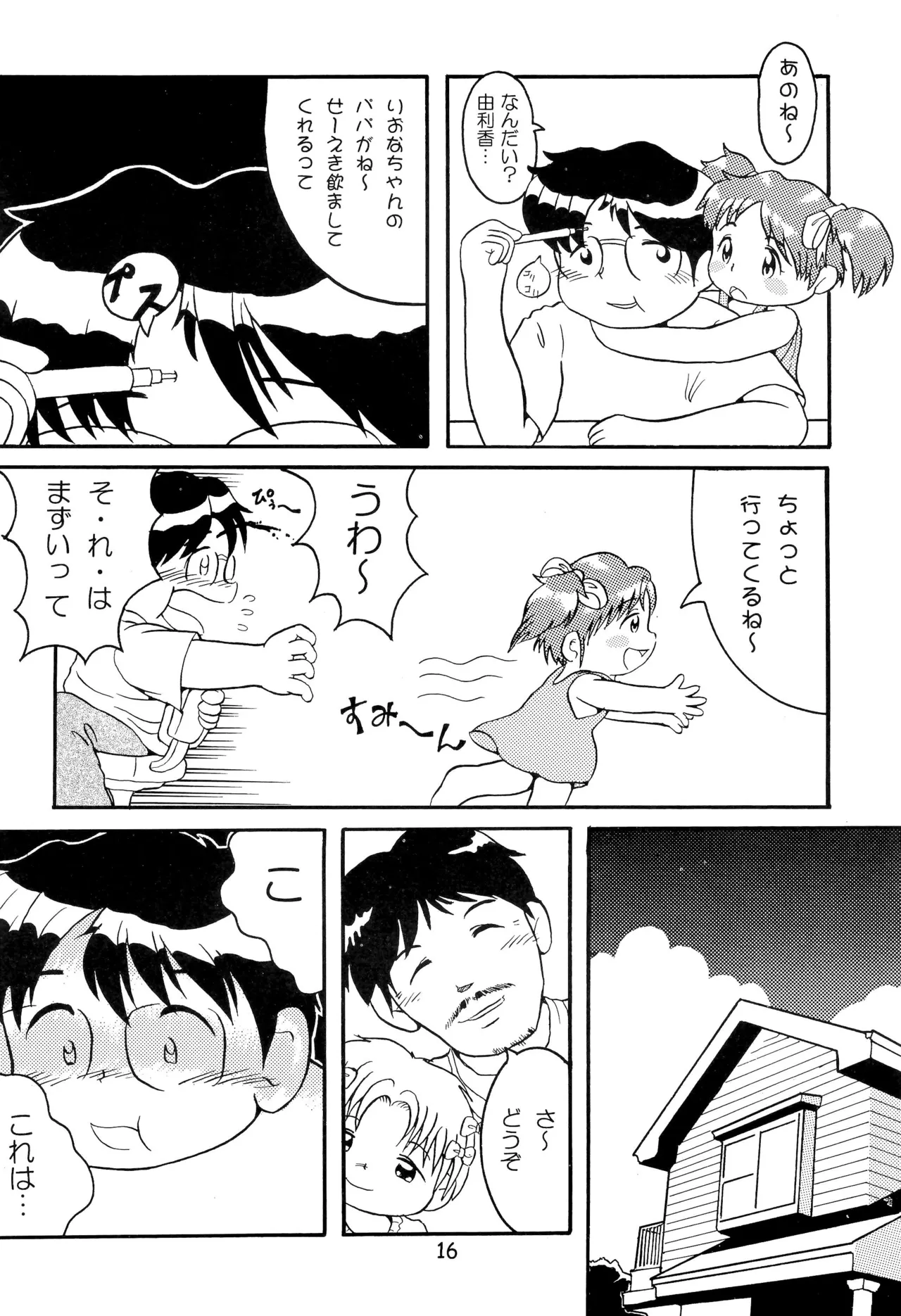 からりうむこみっく 3 おんなのこいろ ’99 Summer - page18