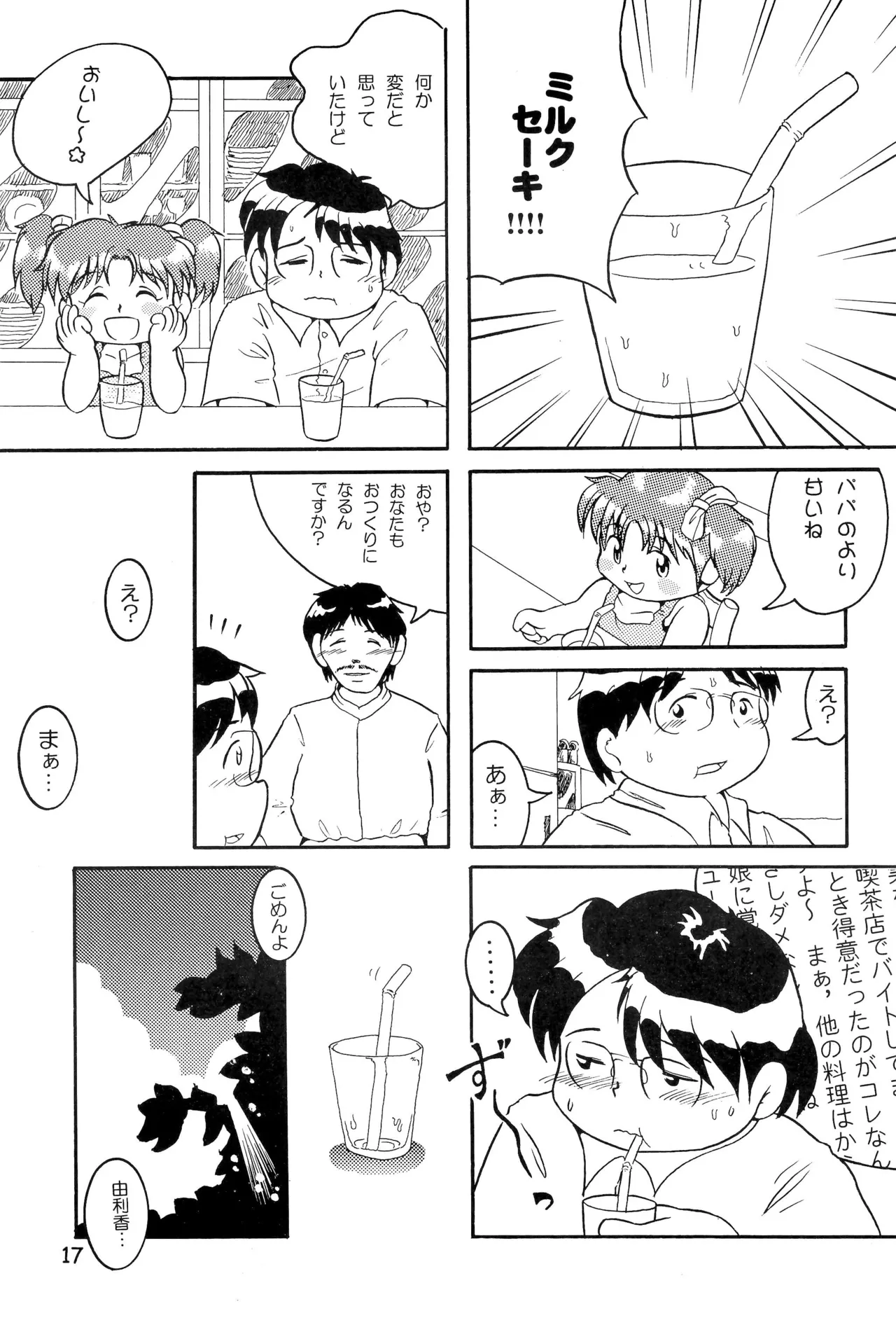 からりうむこみっく 3 おんなのこいろ ’99 Summer - page19