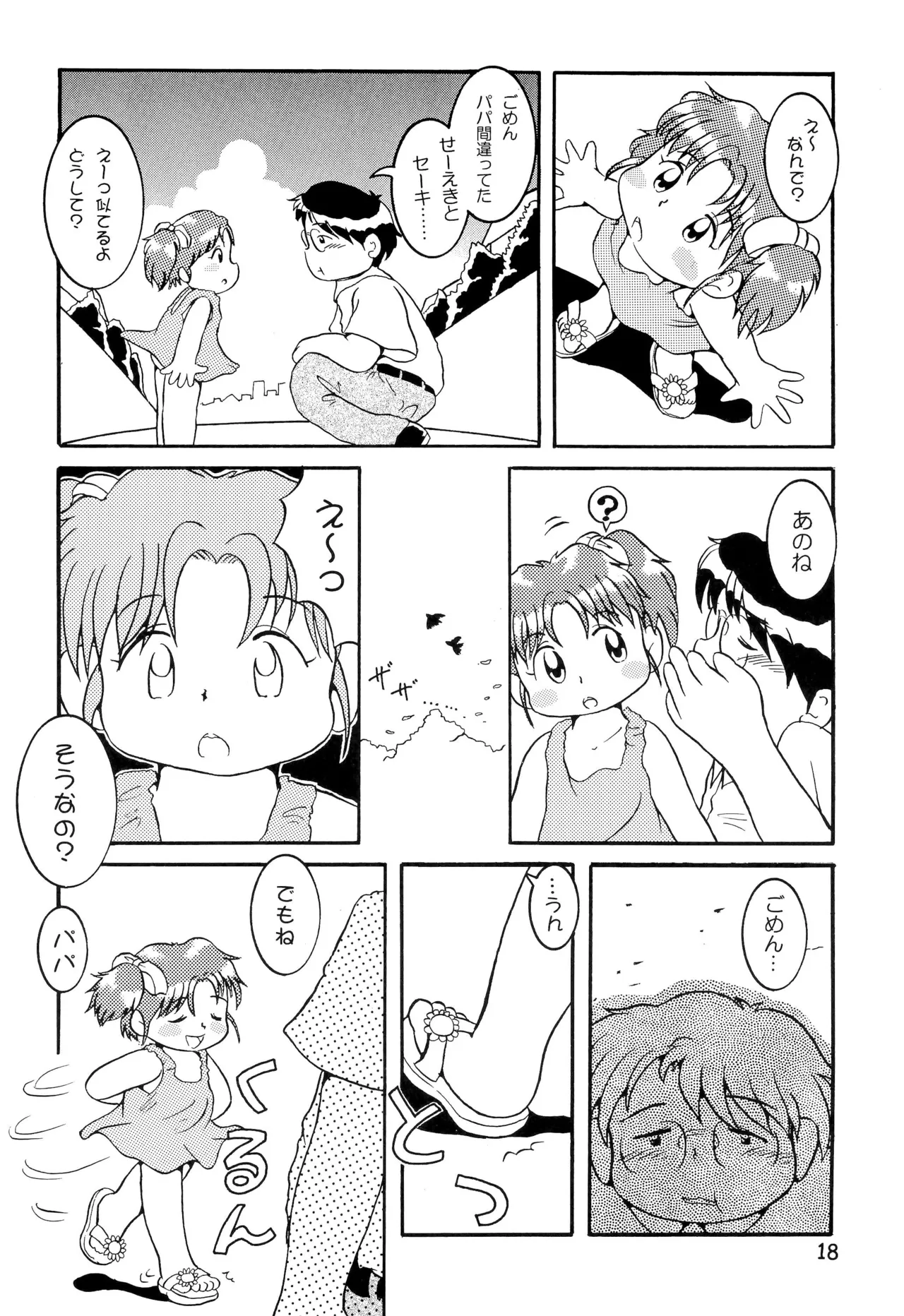 からりうむこみっく 3 おんなのこいろ ’99 Summer - page20