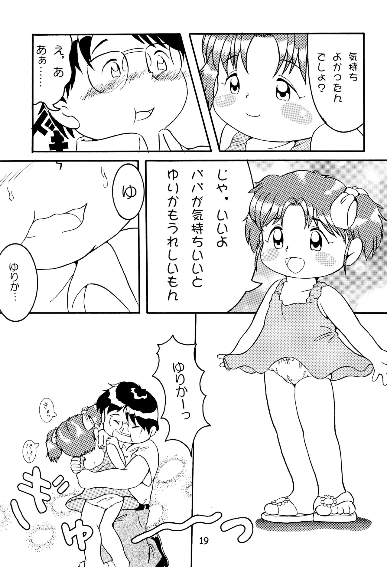 からりうむこみっく 3 おんなのこいろ ’99 Summer - page21