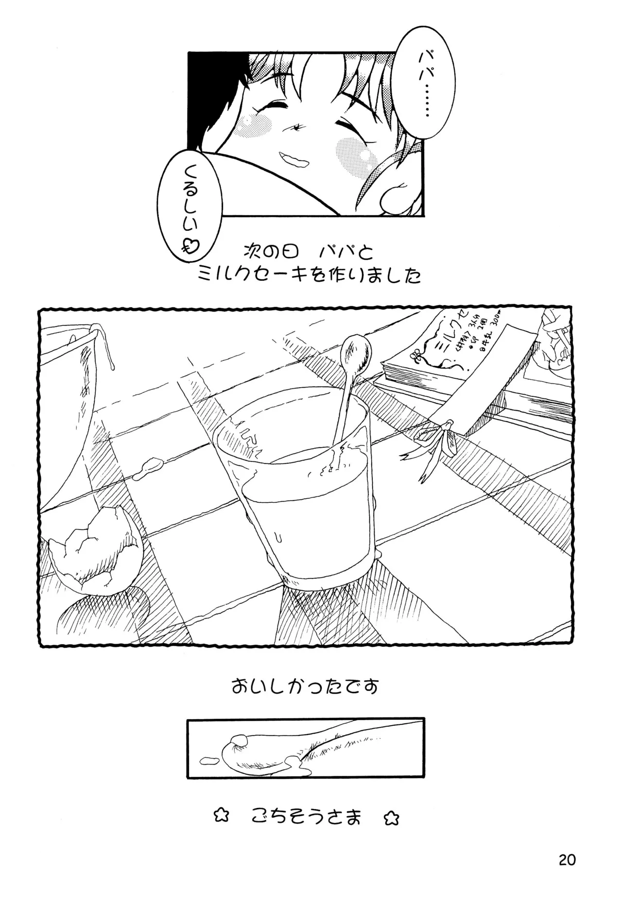 からりうむこみっく 3 おんなのこいろ ’99 Summer - page22