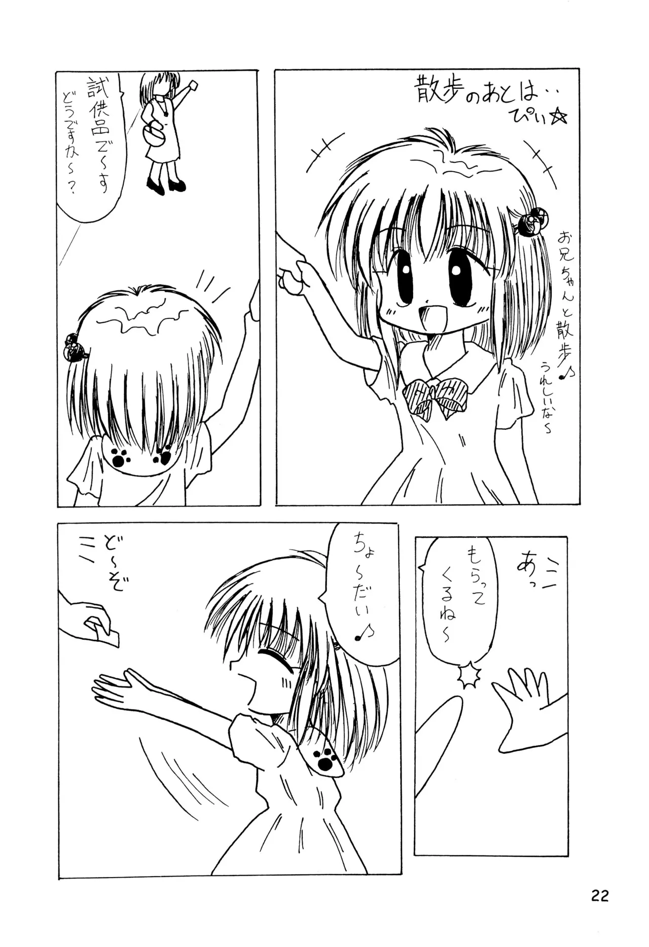 からりうむこみっく 3 おんなのこいろ ’99 Summer - page24