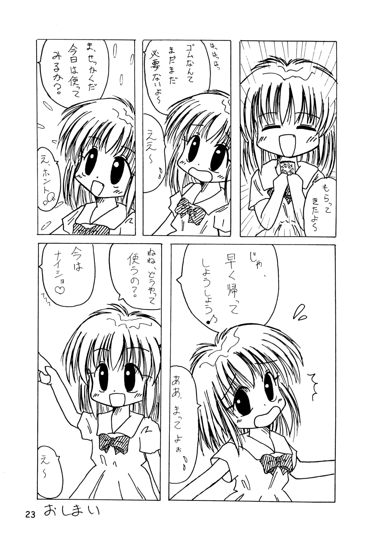 からりうむこみっく 3 おんなのこいろ ’99 Summer - page25