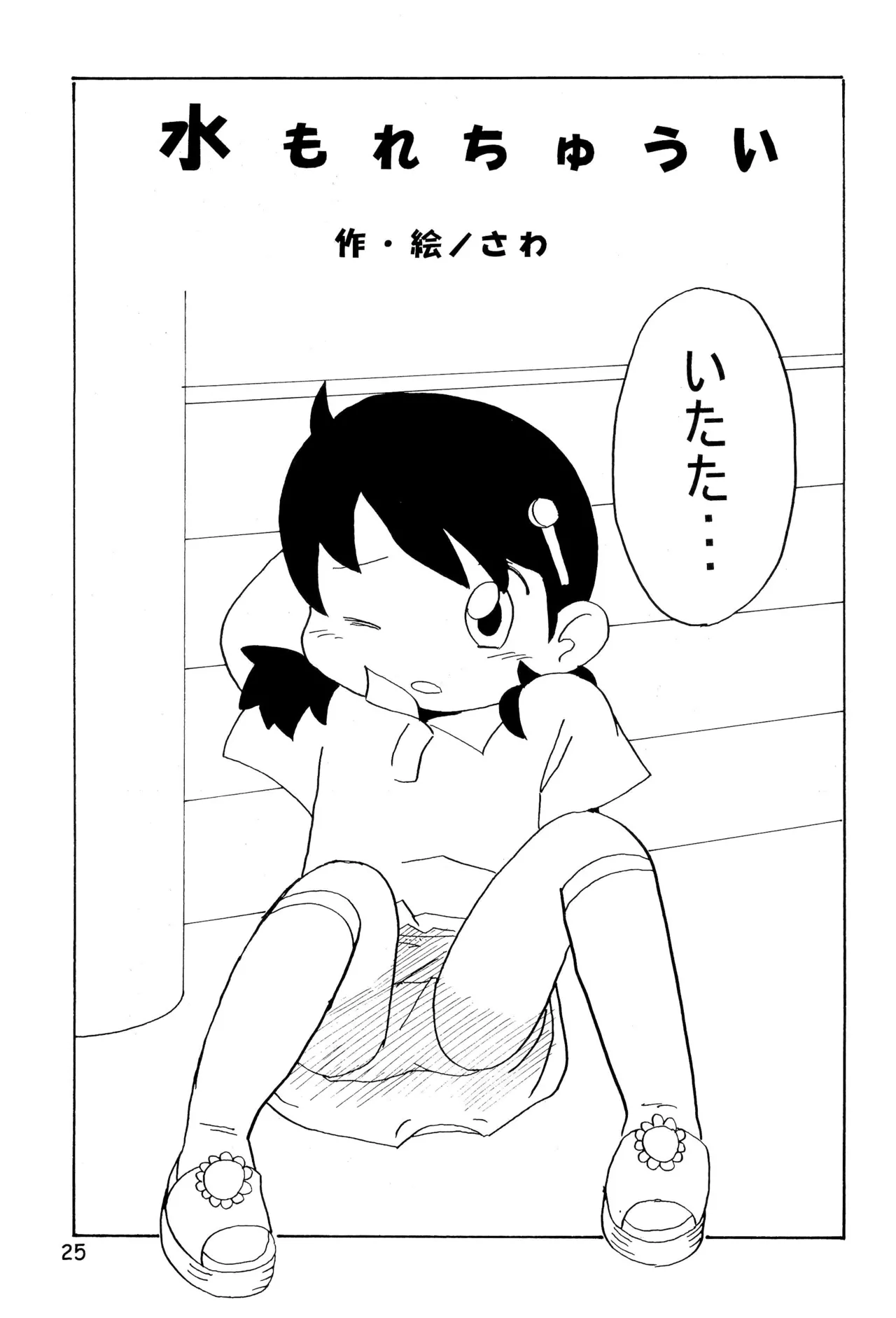 からりうむこみっく 3 おんなのこいろ ’99 Summer - page27