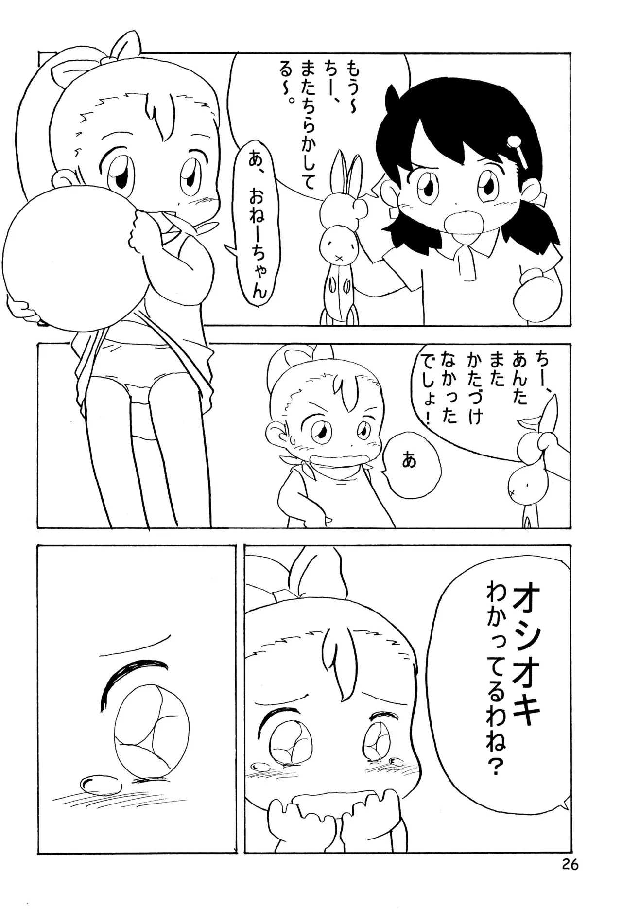 からりうむこみっく 3 おんなのこいろ ’99 Summer - page28